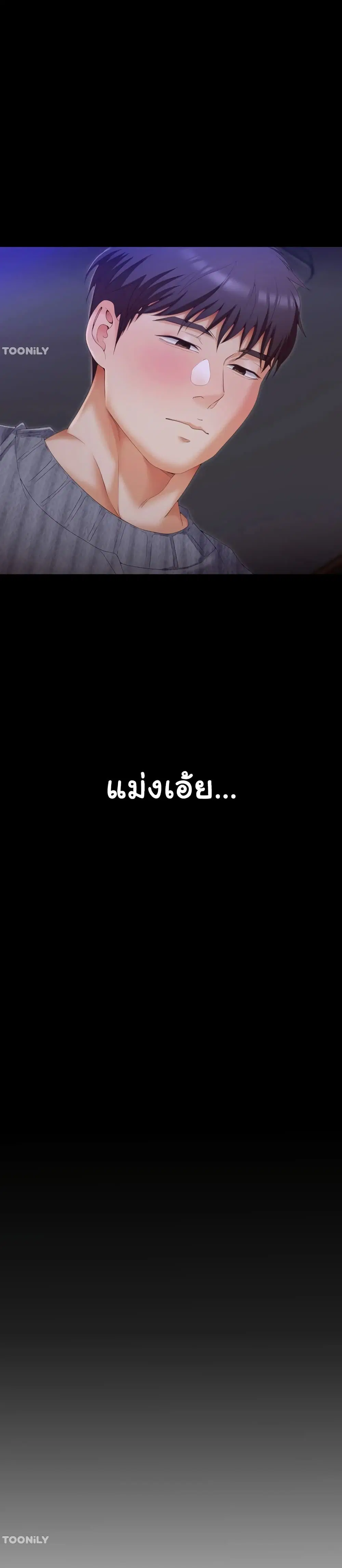 Tonight, You’re My Dinner ตอนที่ 70 หน้า 3