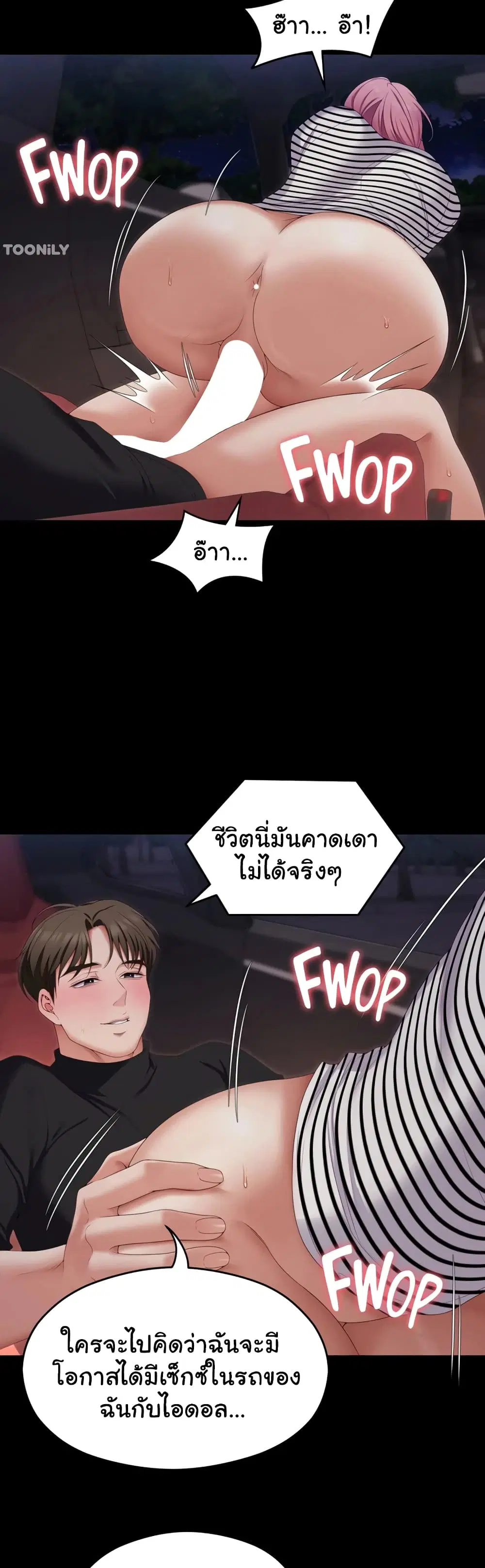 Tonight, You’re My Dinner ตอนที่ 71 หน้า 3