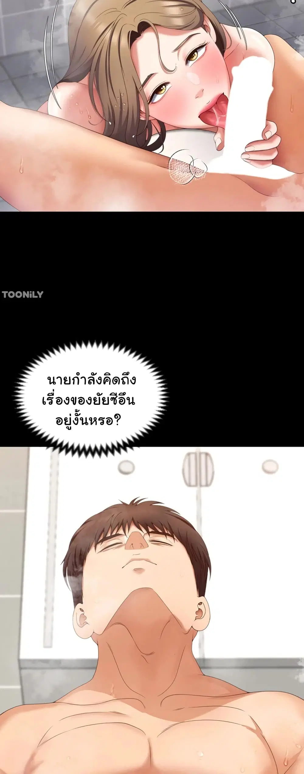 Tonight, You’re My Dinner ตอนที่ 72 หน้า 2