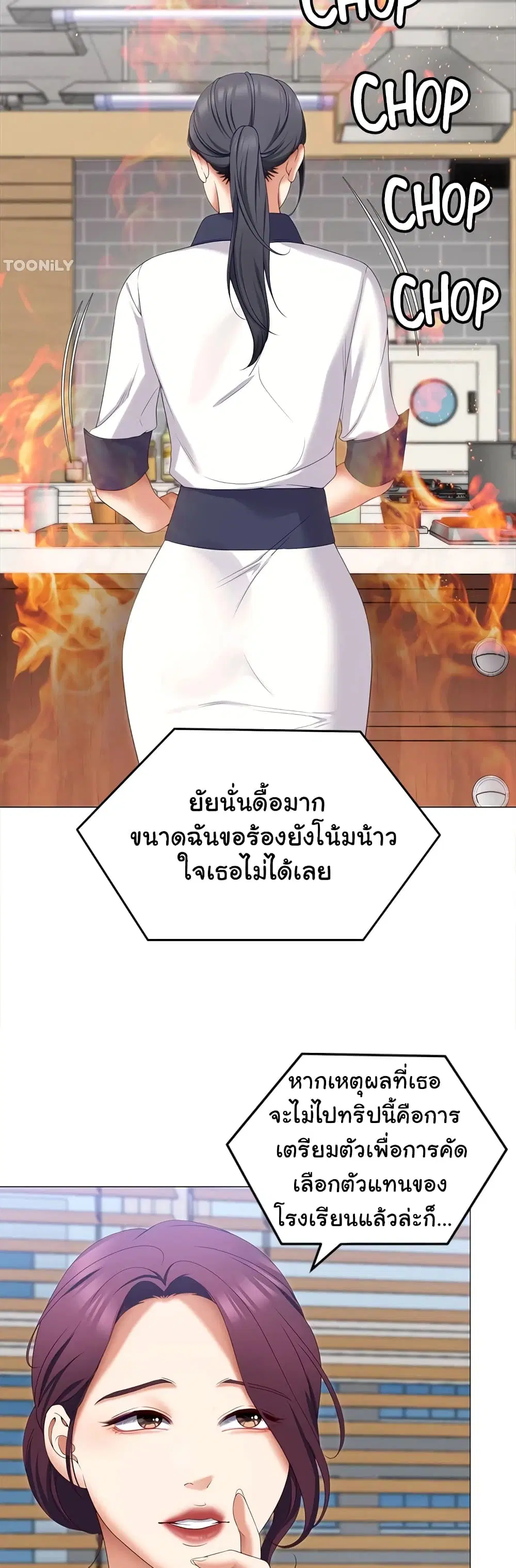Tonight, You’re My Dinner ตอนที่ 73 หน้า 2
