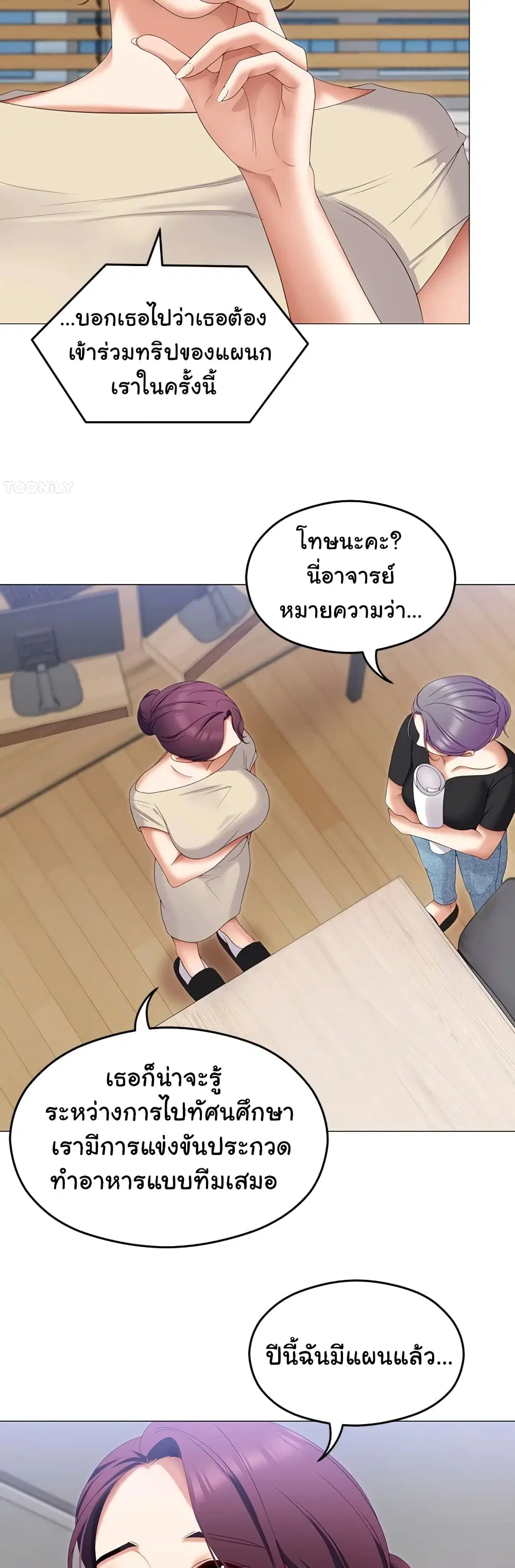 Tonight, You’re My Dinner ตอนที่ 73 หน้า 3