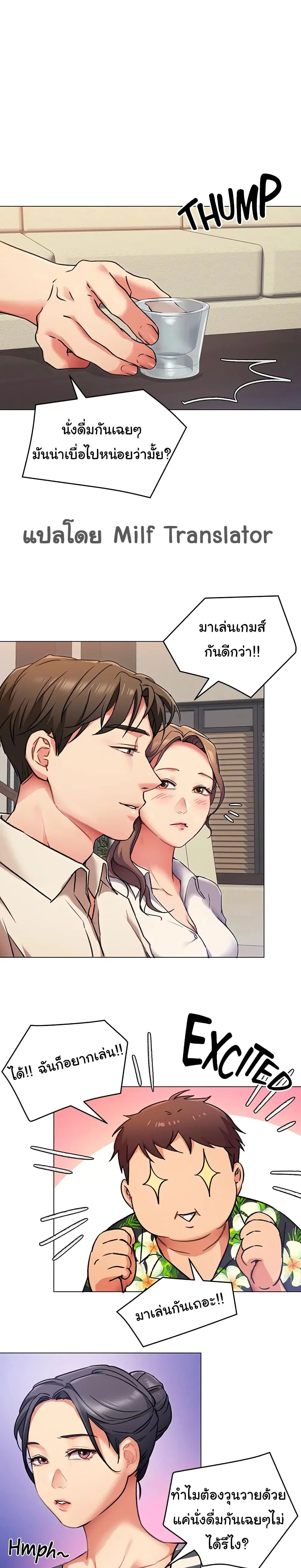 Tonight, You’re My Dinner ตอนที่ 8 หน้า 1