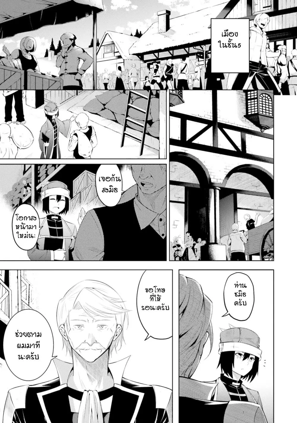 Tono no Kanri o Shite Miyou ตอนที่ 10 หน้า 3