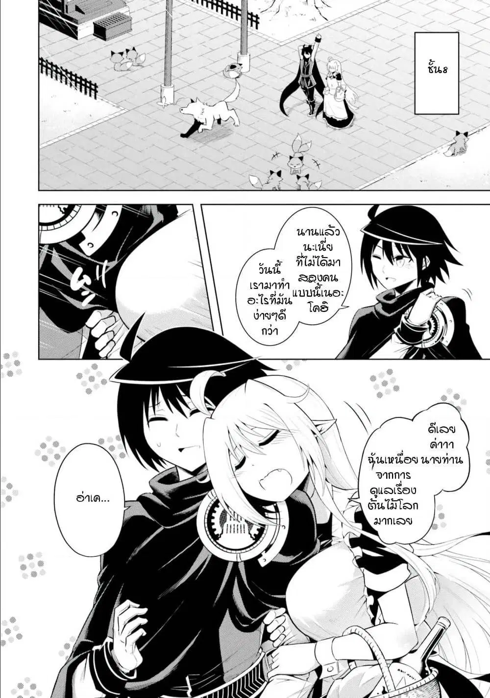 Tono no Kanri o Shite Miyou ตอนที่ 11 หน้า 2