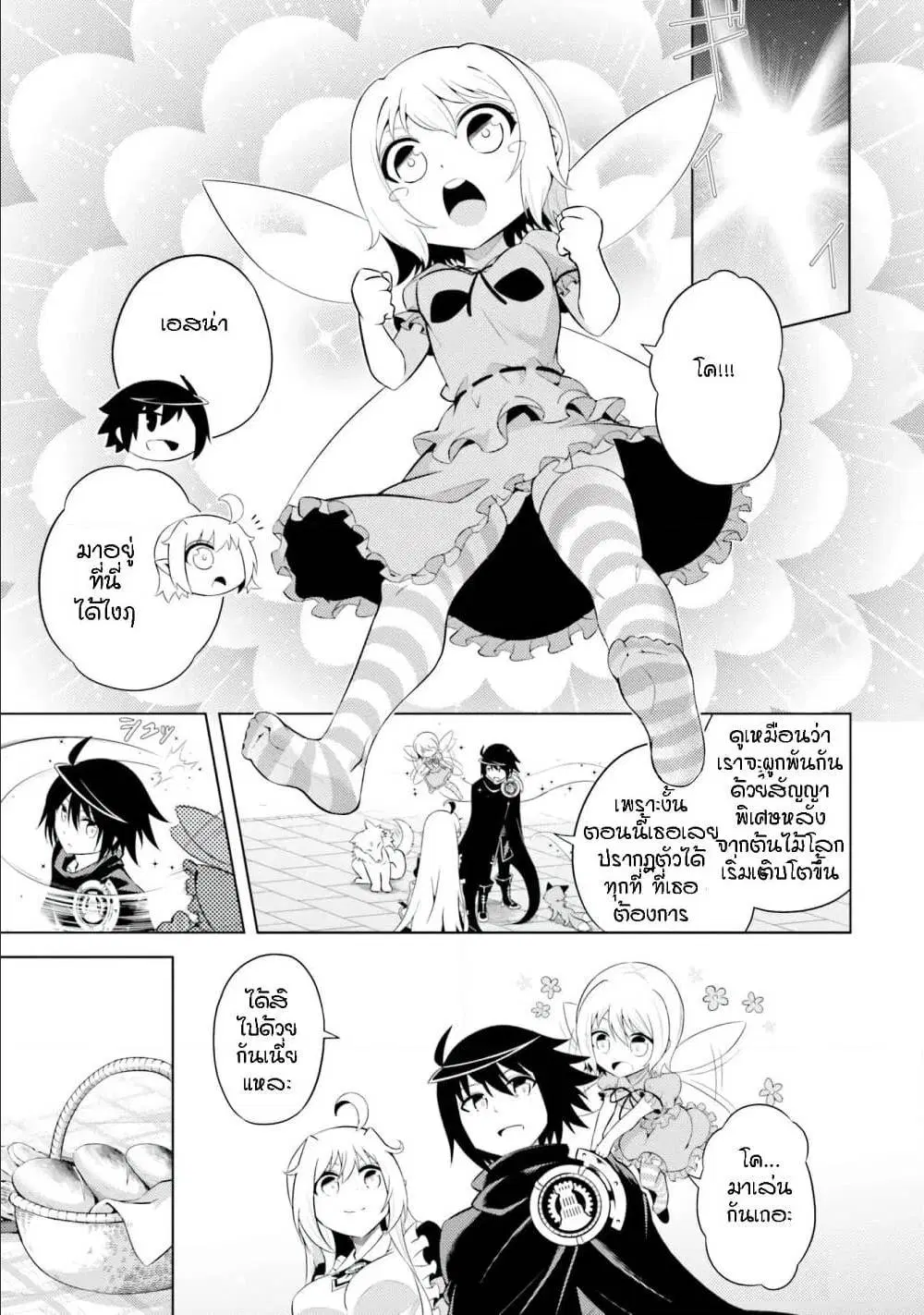 Tono no Kanri o Shite Miyou ตอนที่ 11 หน้า 3
