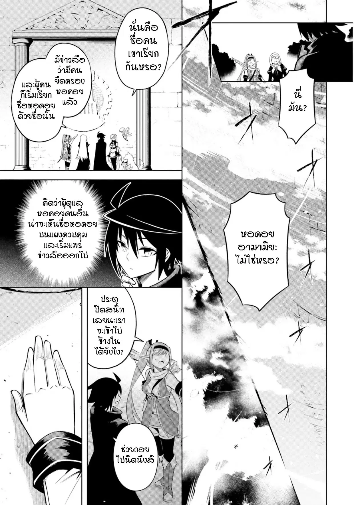 Tono no Kanri o Shite Miyou ตอนที่ 13 หน้า 2