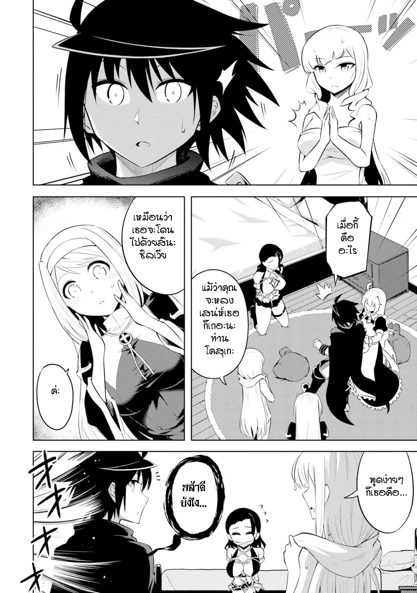 Tono no Kanri o Shite Miyou ตอนที่ 16 หน้า 3