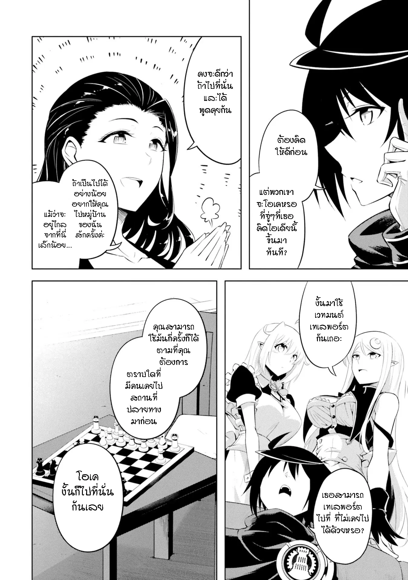 Tono no Kanri o Shite Miyou ตอนที่ 17 หน้า 3