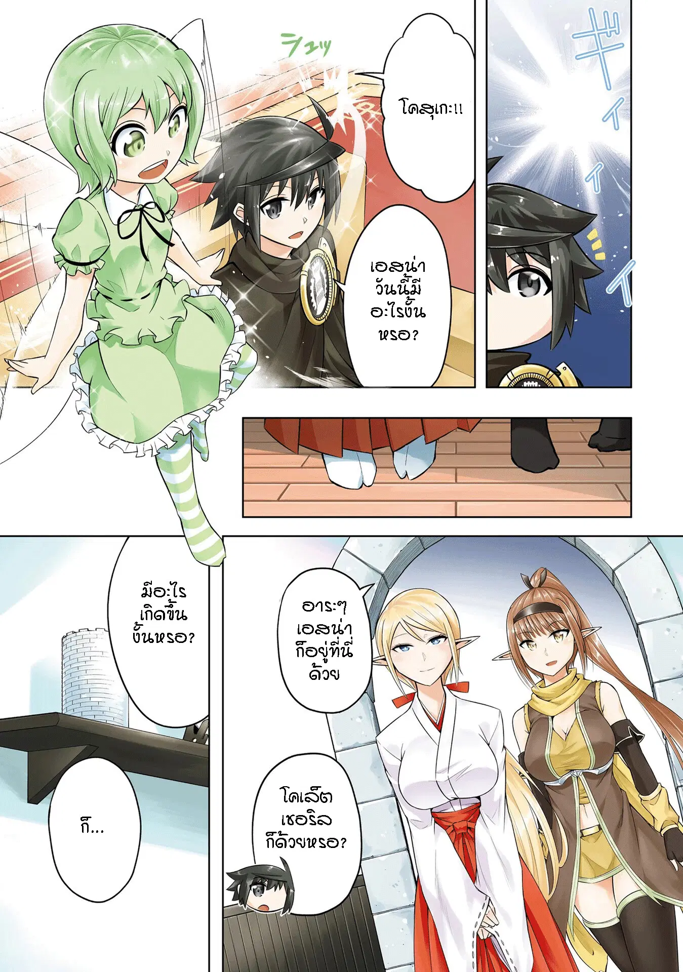 Tono no Kanri o Shite Miyou ตอนที่ 18 หน้า 2