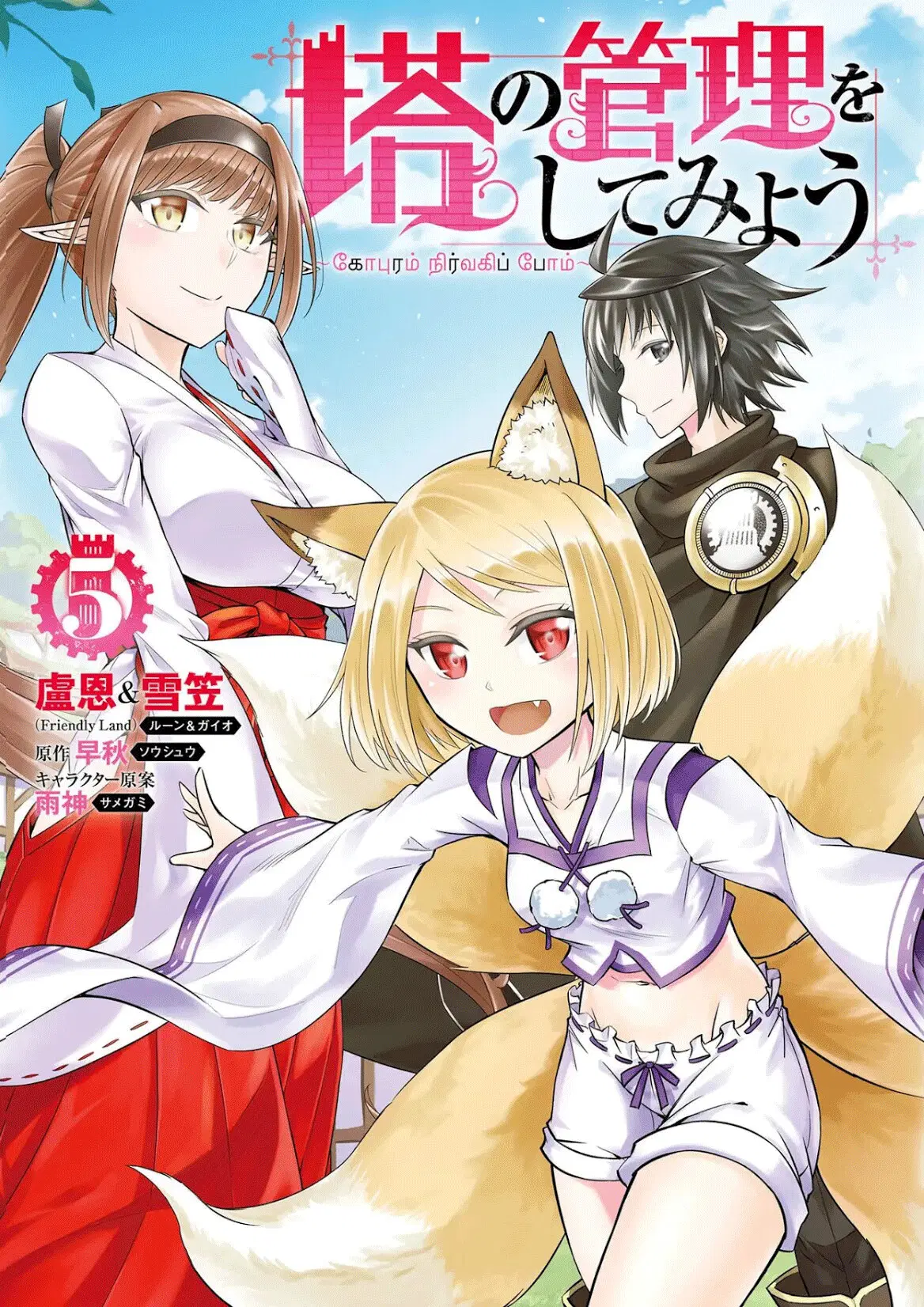 Tono no Kanri o Shite Miyou ตอนที่ 19 หน้า 1
