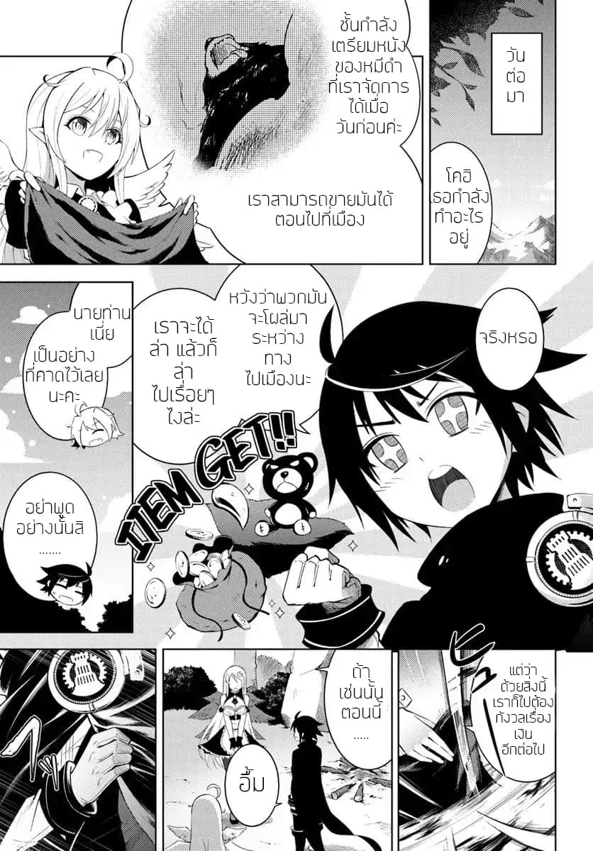 Tono no Kanri o Shite Miyou ตอนที่ 2 หน้า 2