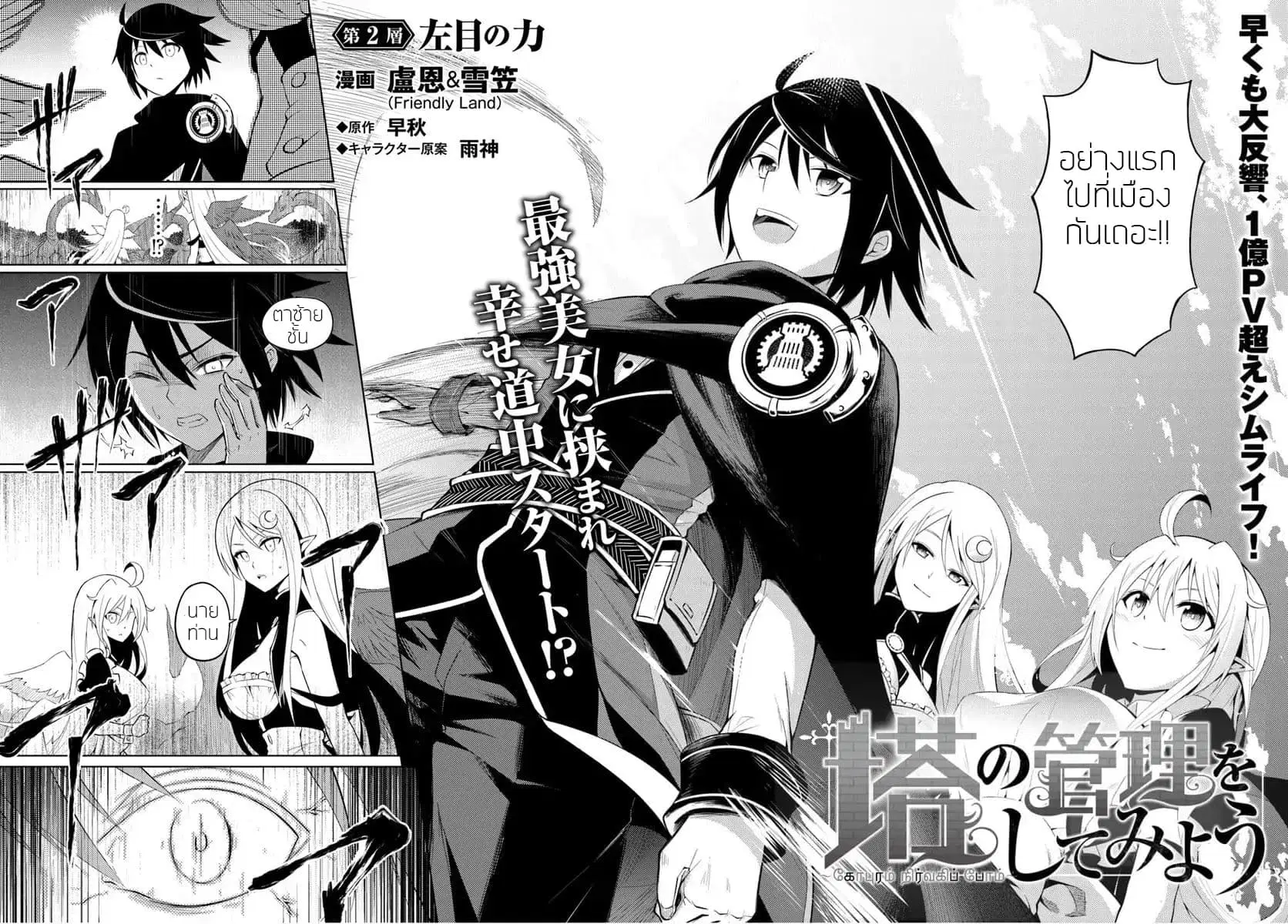Tono no Kanri o Shite Miyou ตอนที่ 2 หน้า 3
