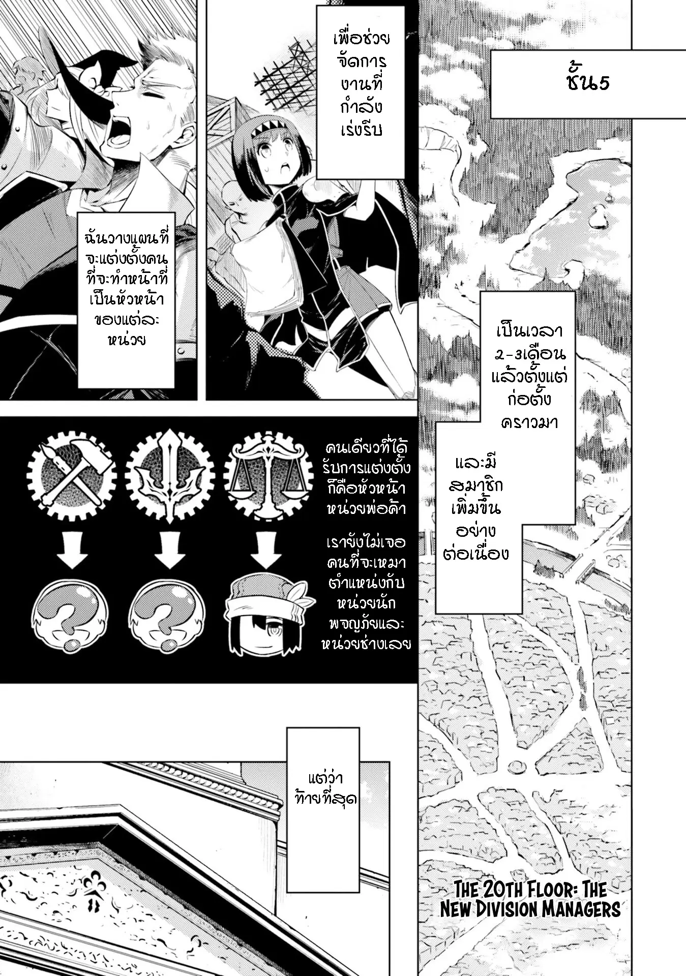 Tono no Kanri o Shite Miyou ตอนที่ 20 หน้า 1