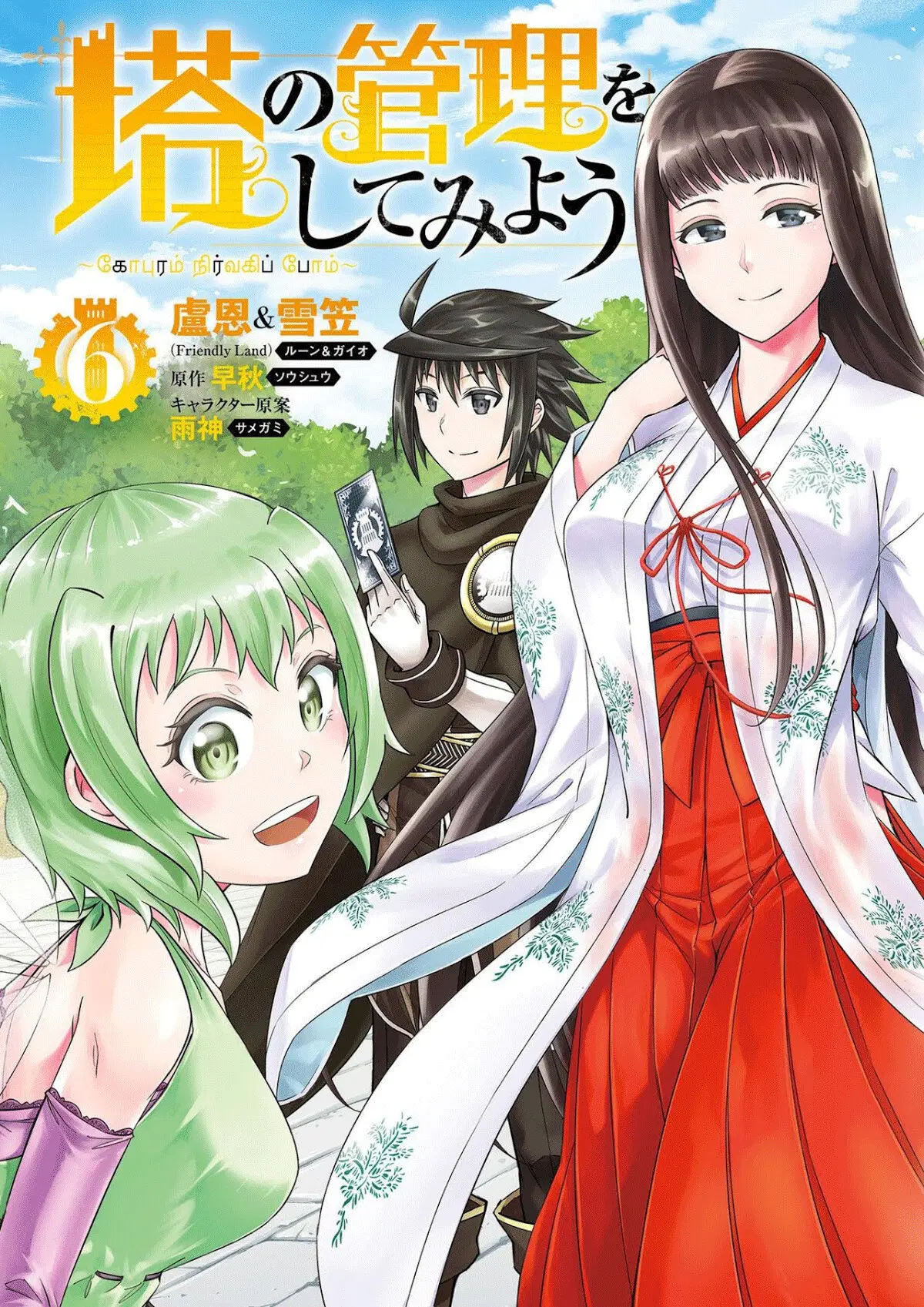 Tono no Kanri o Shite Miyou ตอนที่ 22 หน้า 1