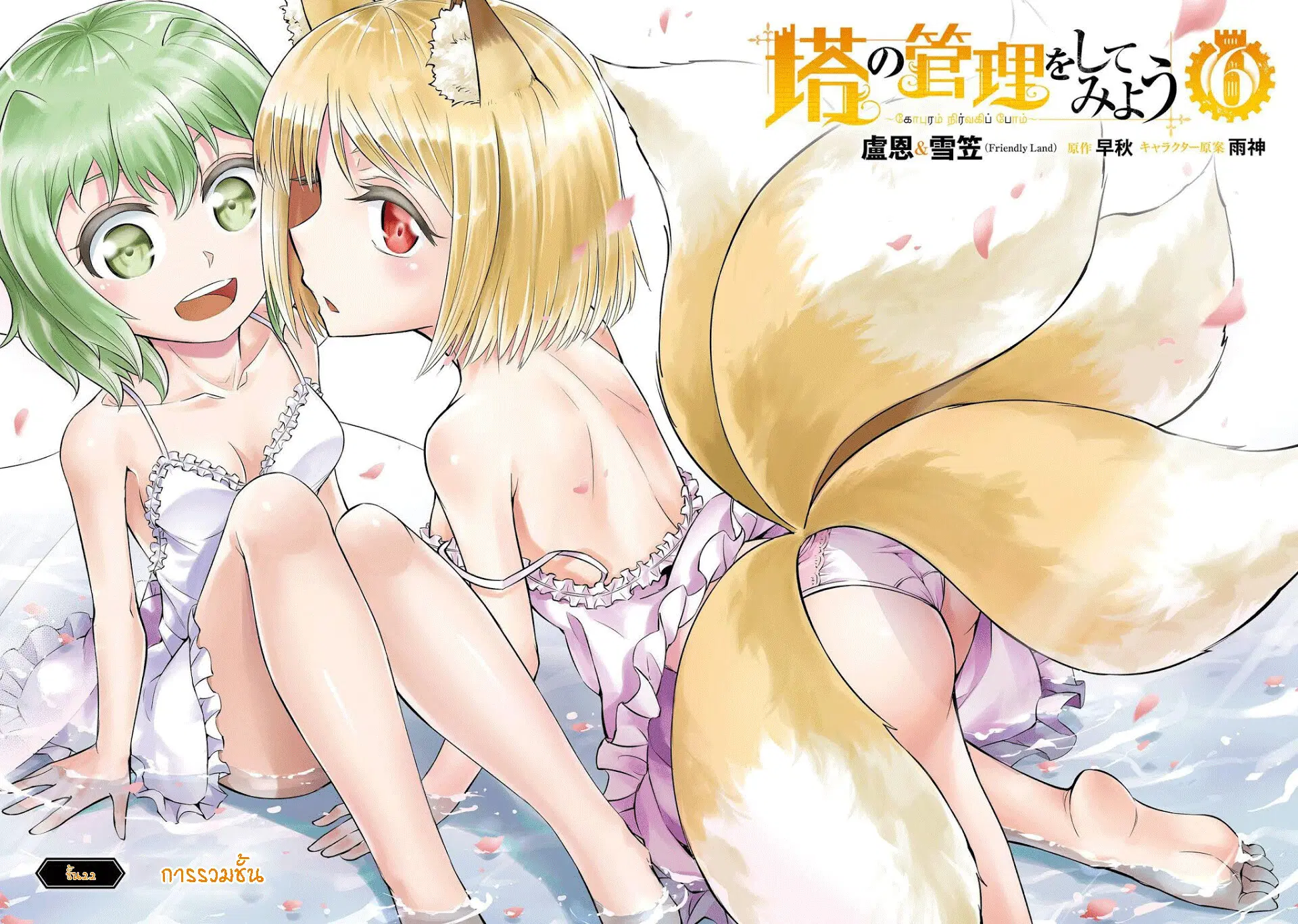 Tono no Kanri o Shite Miyou ตอนที่ 22 หน้า 3