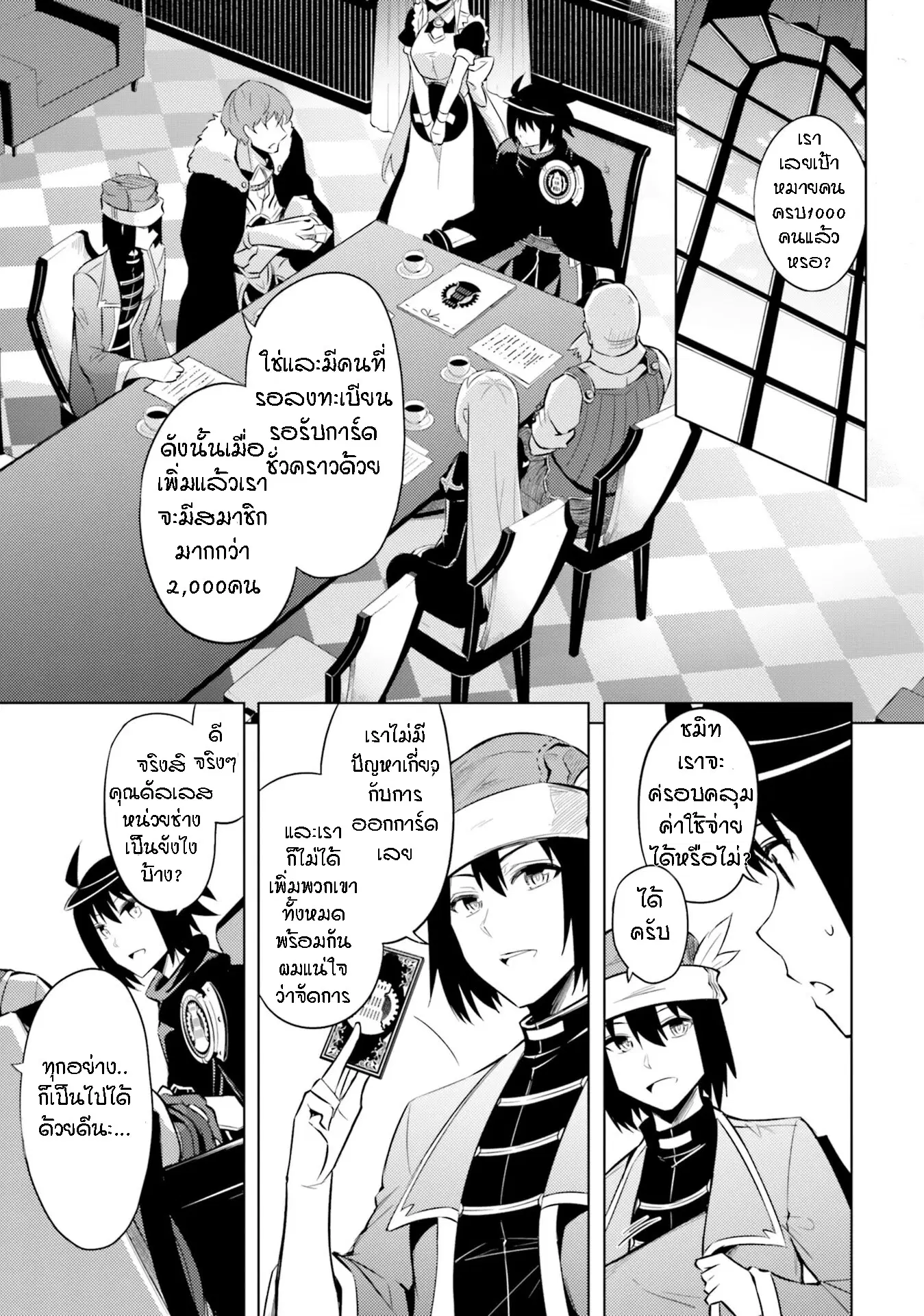 Tono no Kanri o Shite Miyou ตอนที่ 23 หน้า 1