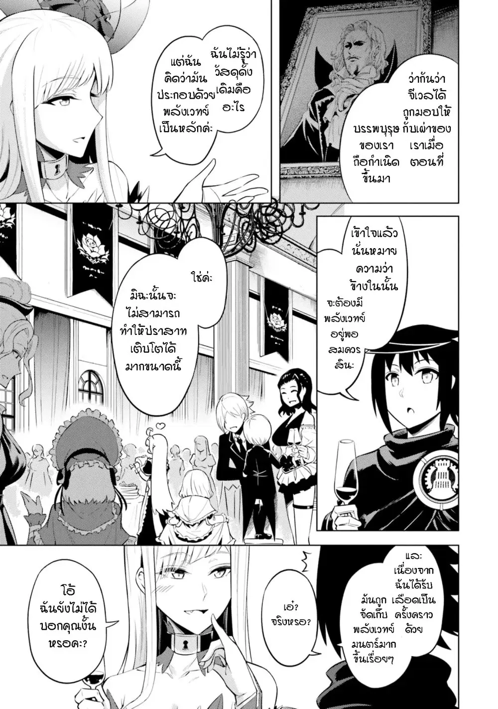 Tono no Kanri o Shite Miyou ตอนที่ 26 หน้า 3