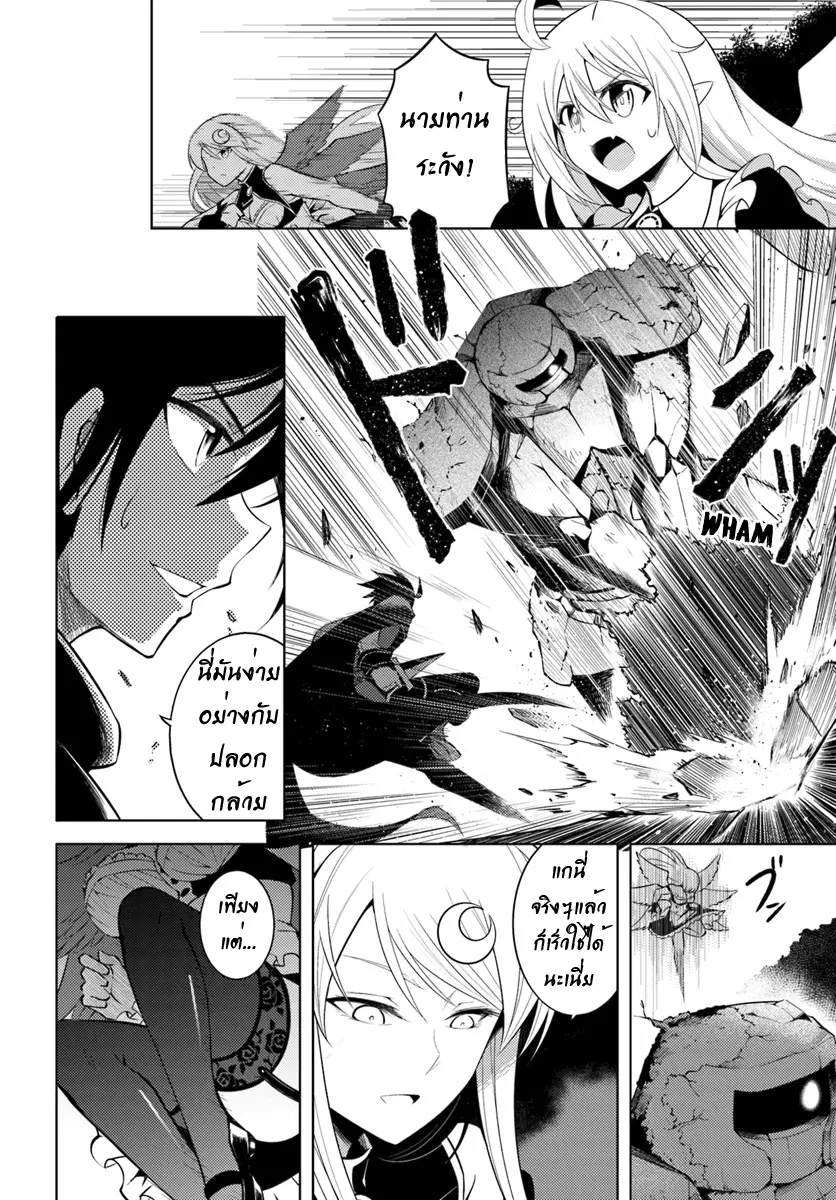 Tono no Kanri o Shite Miyou ตอนที่ 3 หน้า 2