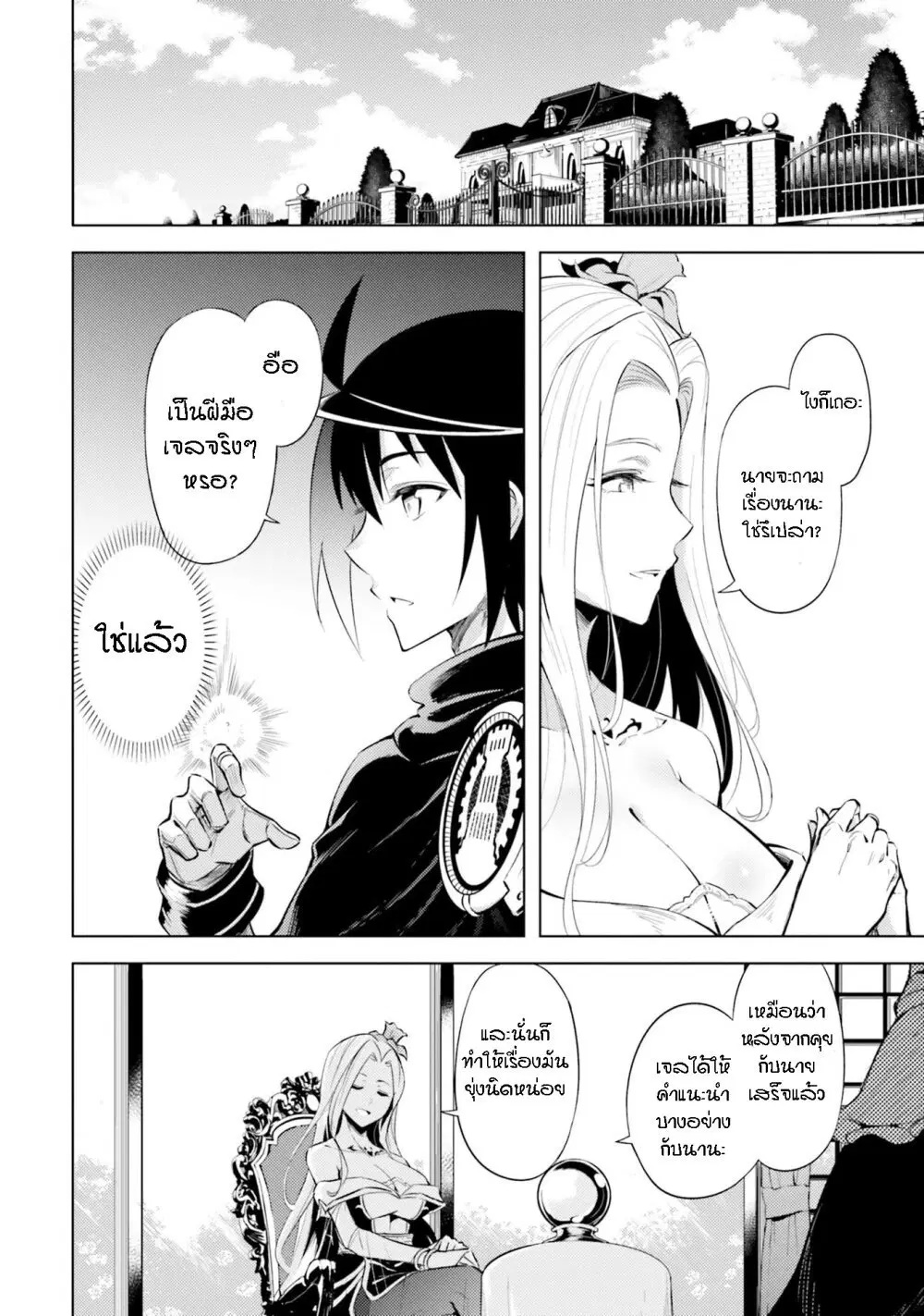 Tono no Kanri o Shite Miyou ตอนที่ 30 หน้า 3