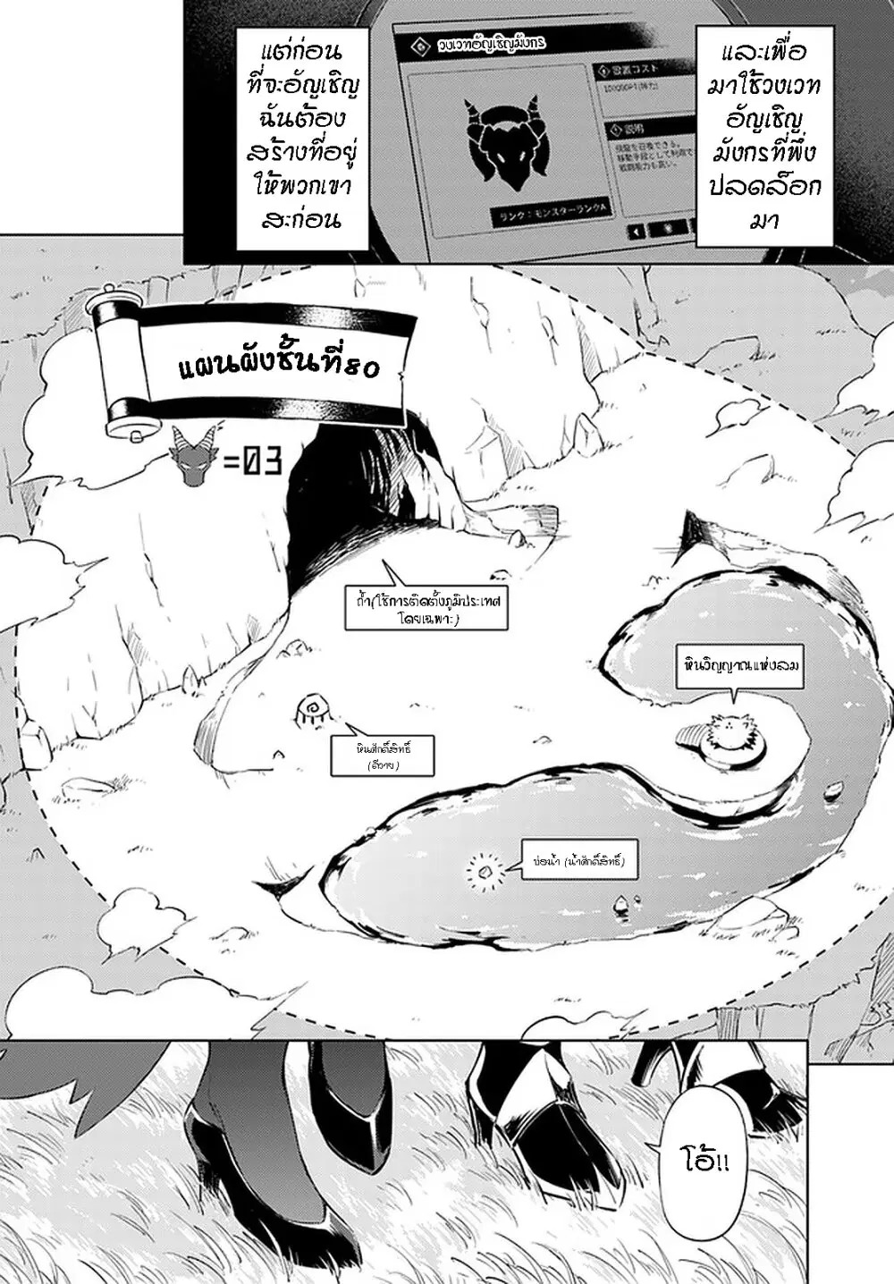 Tono no Kanri o Shite Miyou ตอนที่ 32 หน้า 3