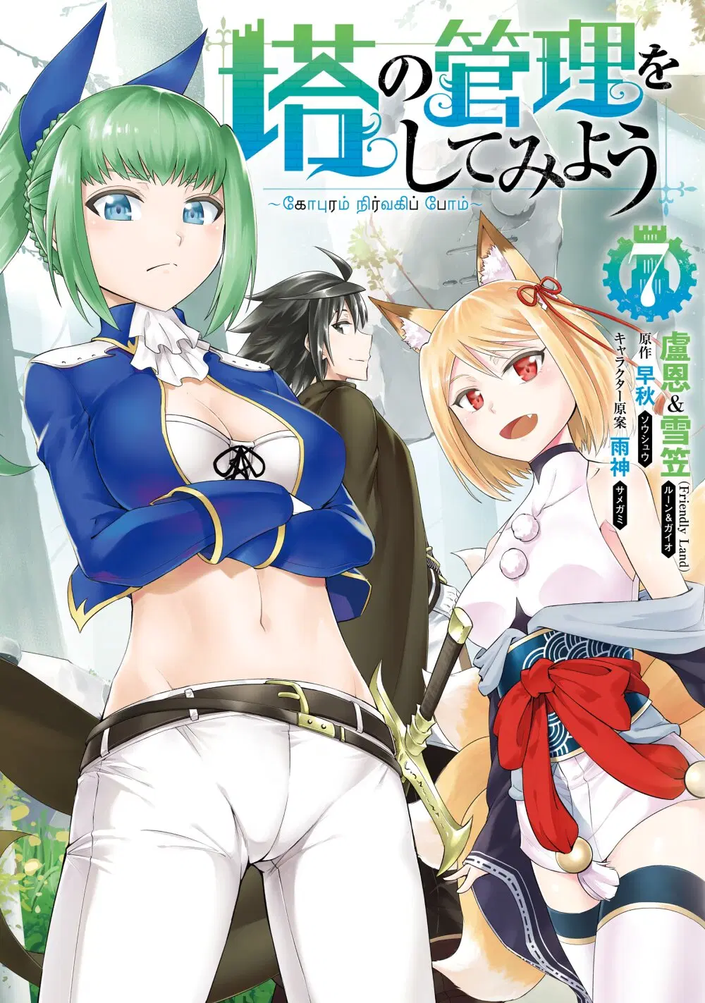 Tono no Kanri o Shite Miyou ตอนที่ 33 หน้า 1