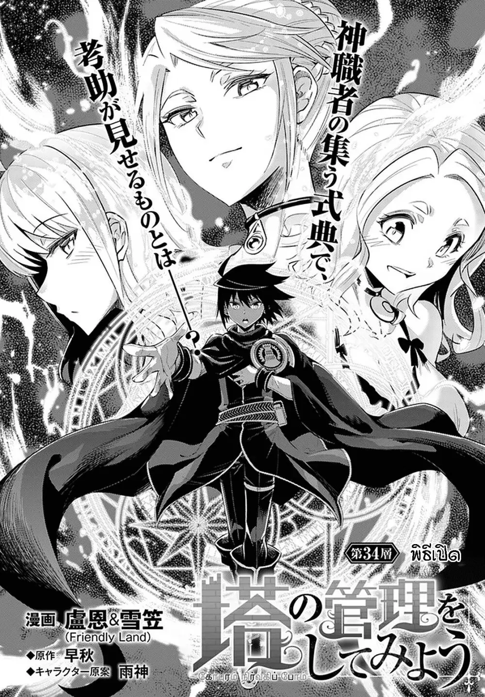 Tono no Kanri o Shite Miyou ตอนที่ 34 หน้า 2