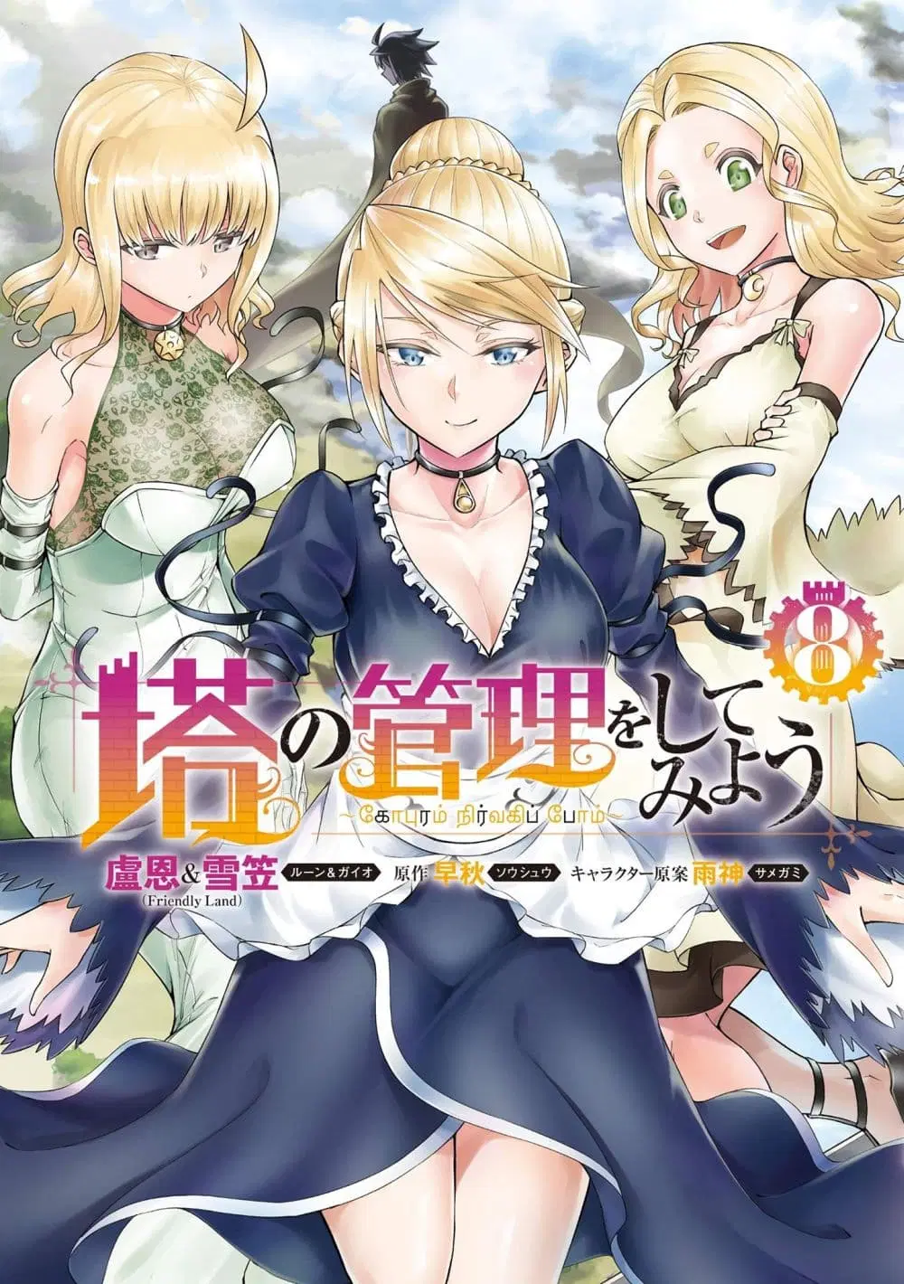 Tono no Kanri o Shite Miyou ตอนที่ 35 หน้า 1