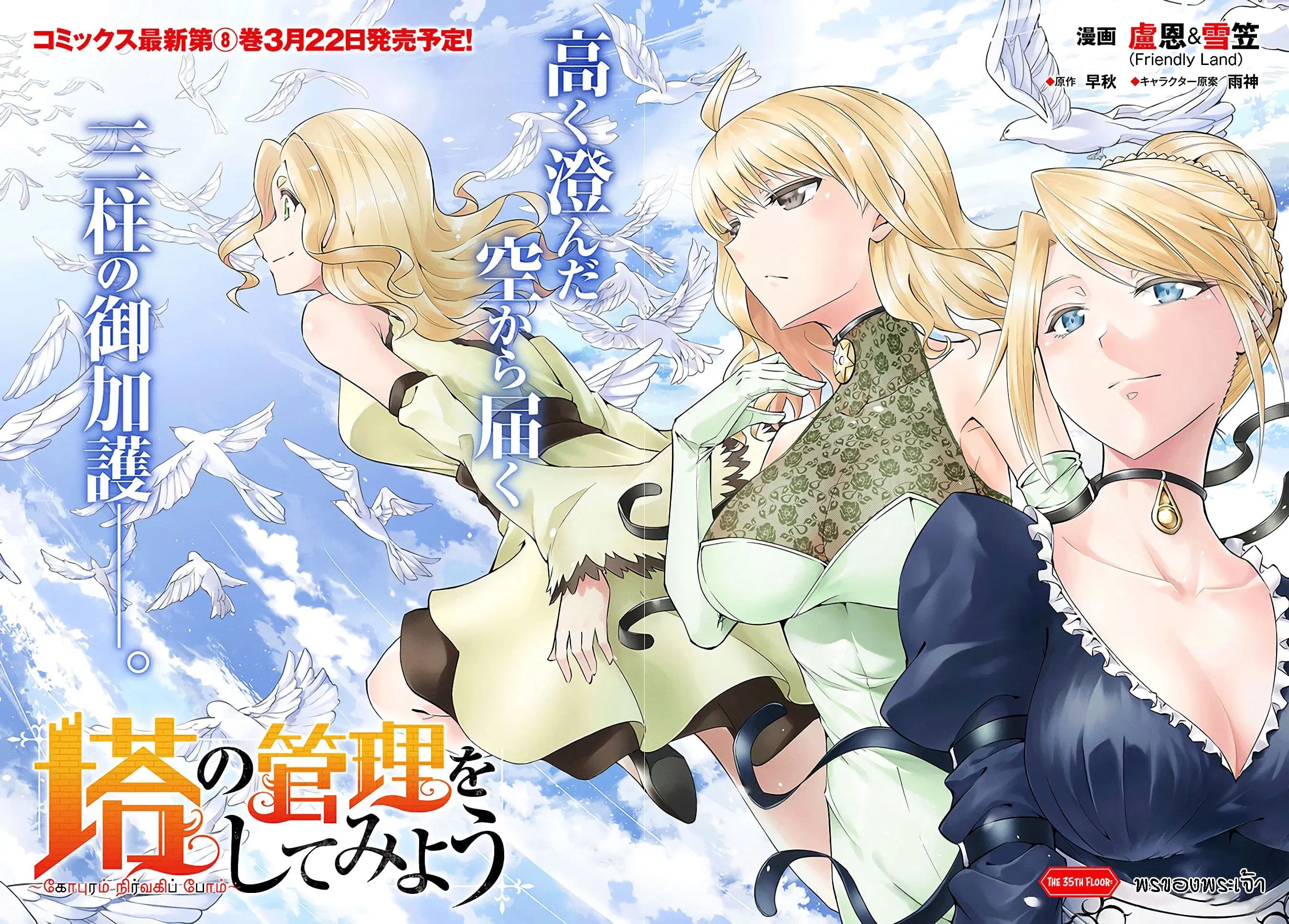 Tono no Kanri o Shite Miyou ตอนที่ 35 หน้า 3