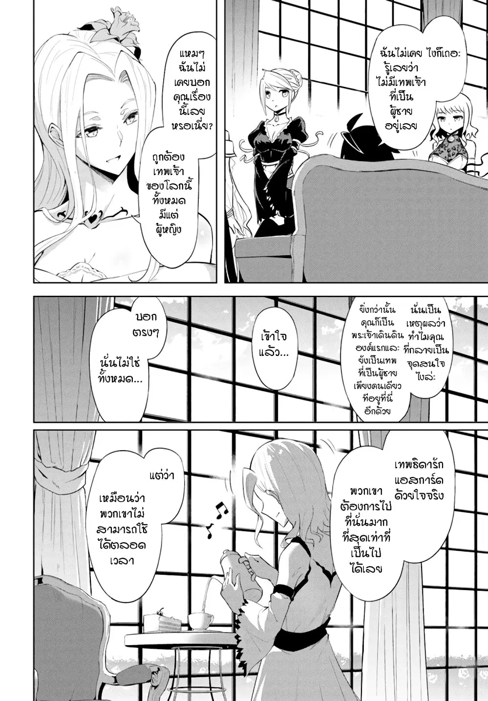 Tono no Kanri o Shite Miyou ตอนที่ 36 หน้า 1