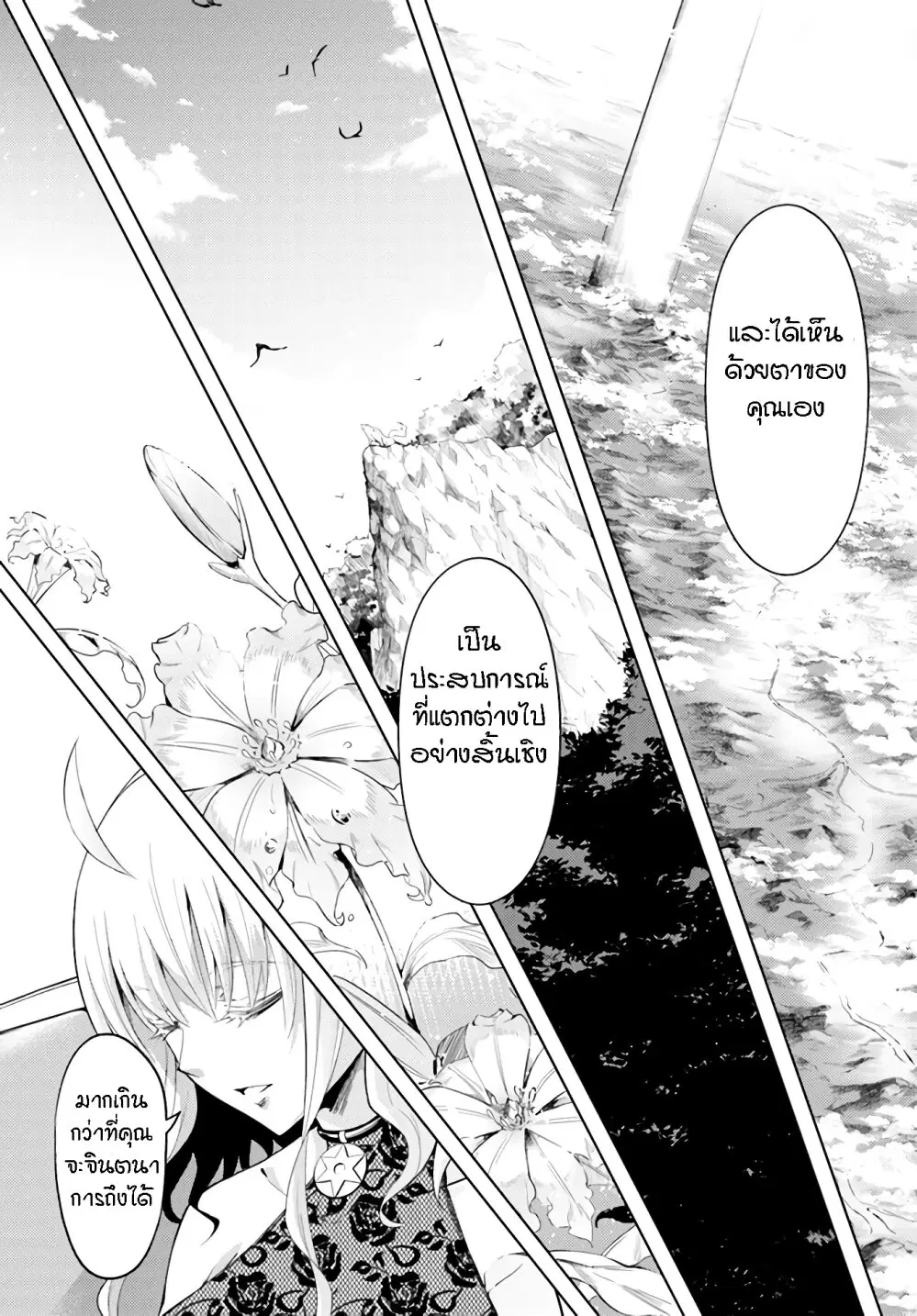 Tono no Kanri o Shite Miyou ตอนที่ 36 หน้า 3
