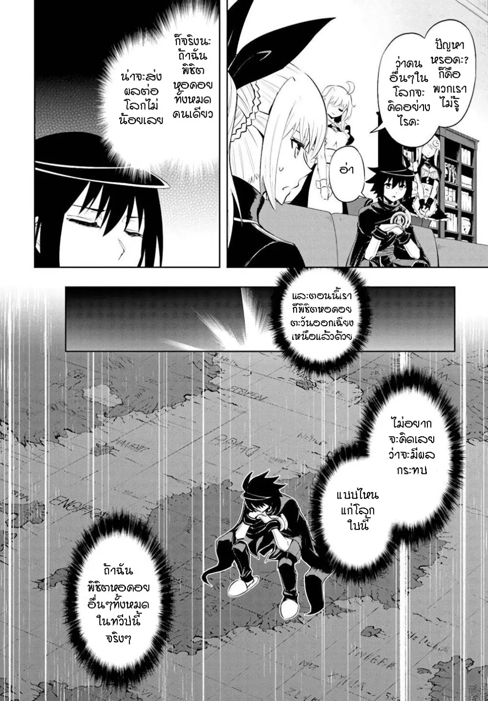 Tono no Kanri o Shite Miyou ตอนที่ 37 หน้า 1