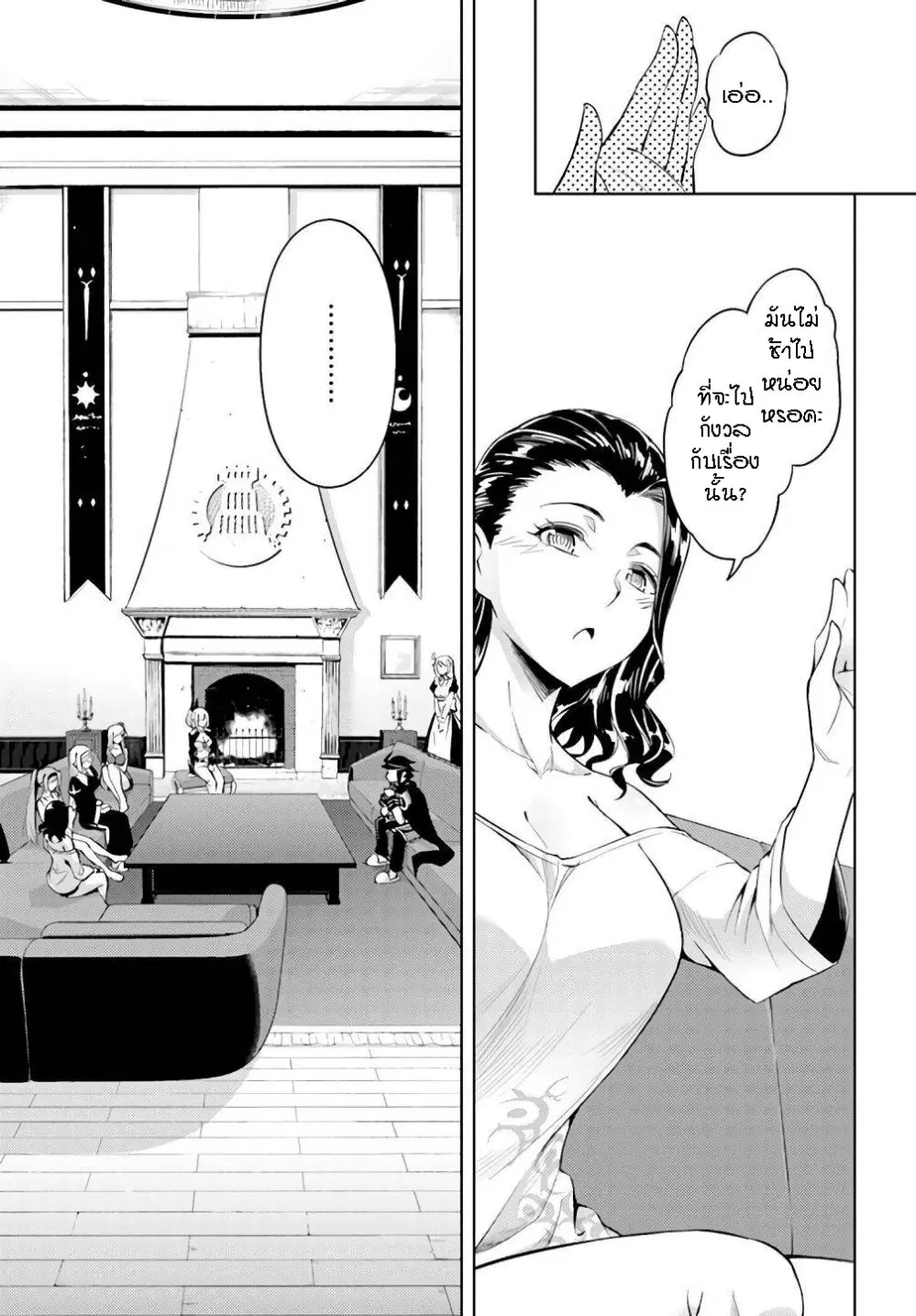 Tono no Kanri o Shite Miyou ตอนที่ 37 หน้า 2