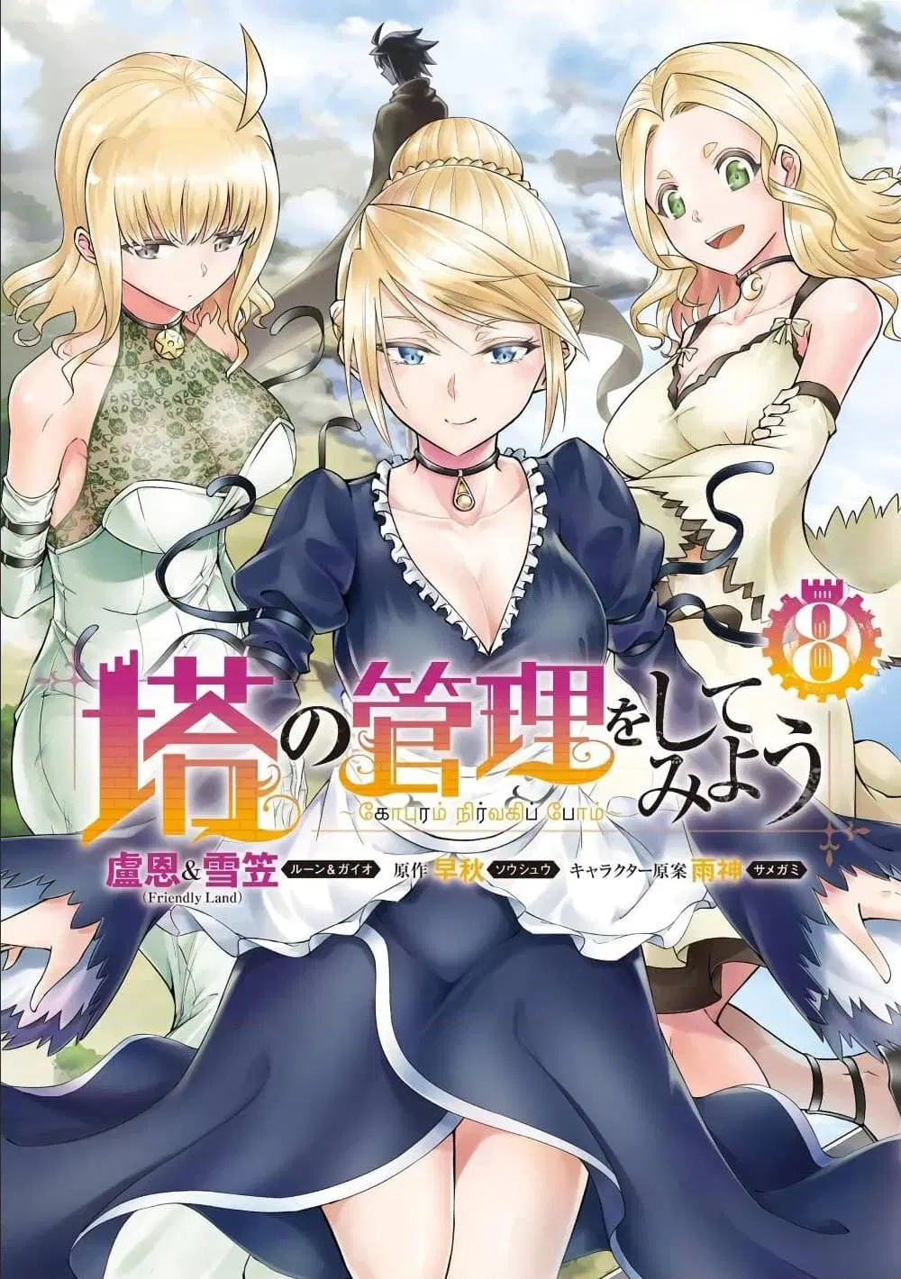 Tono no Kanri o Shite Miyou ตอนที่ 38 หน้า 1