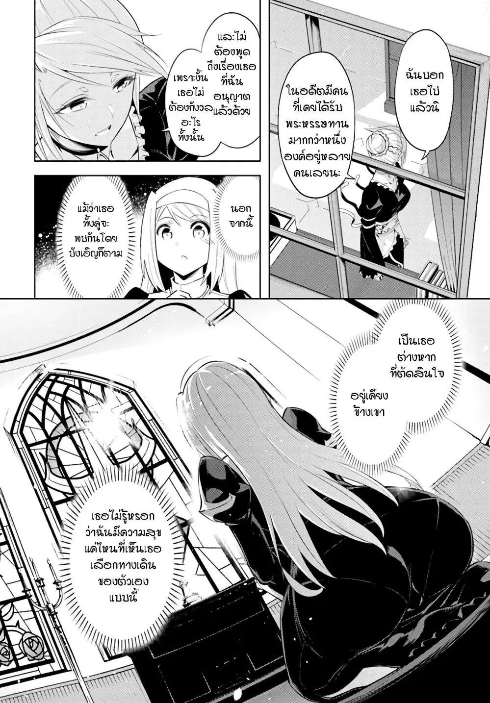 Tono no Kanri o Shite Miyou ตอนที่ 39 หน้า 3