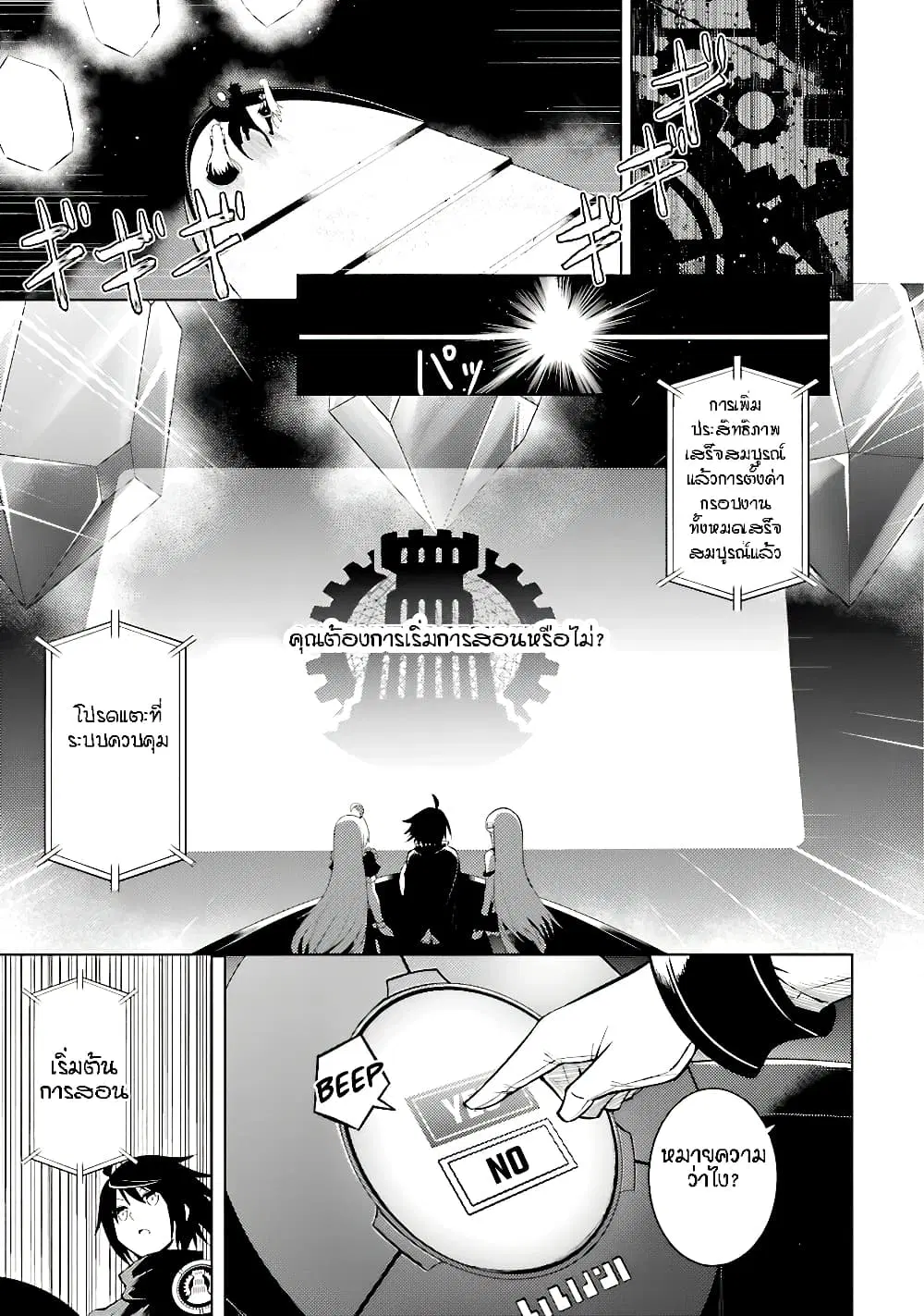 Tono no Kanri o Shite Miyou ตอนที่ 4 หน้า 1