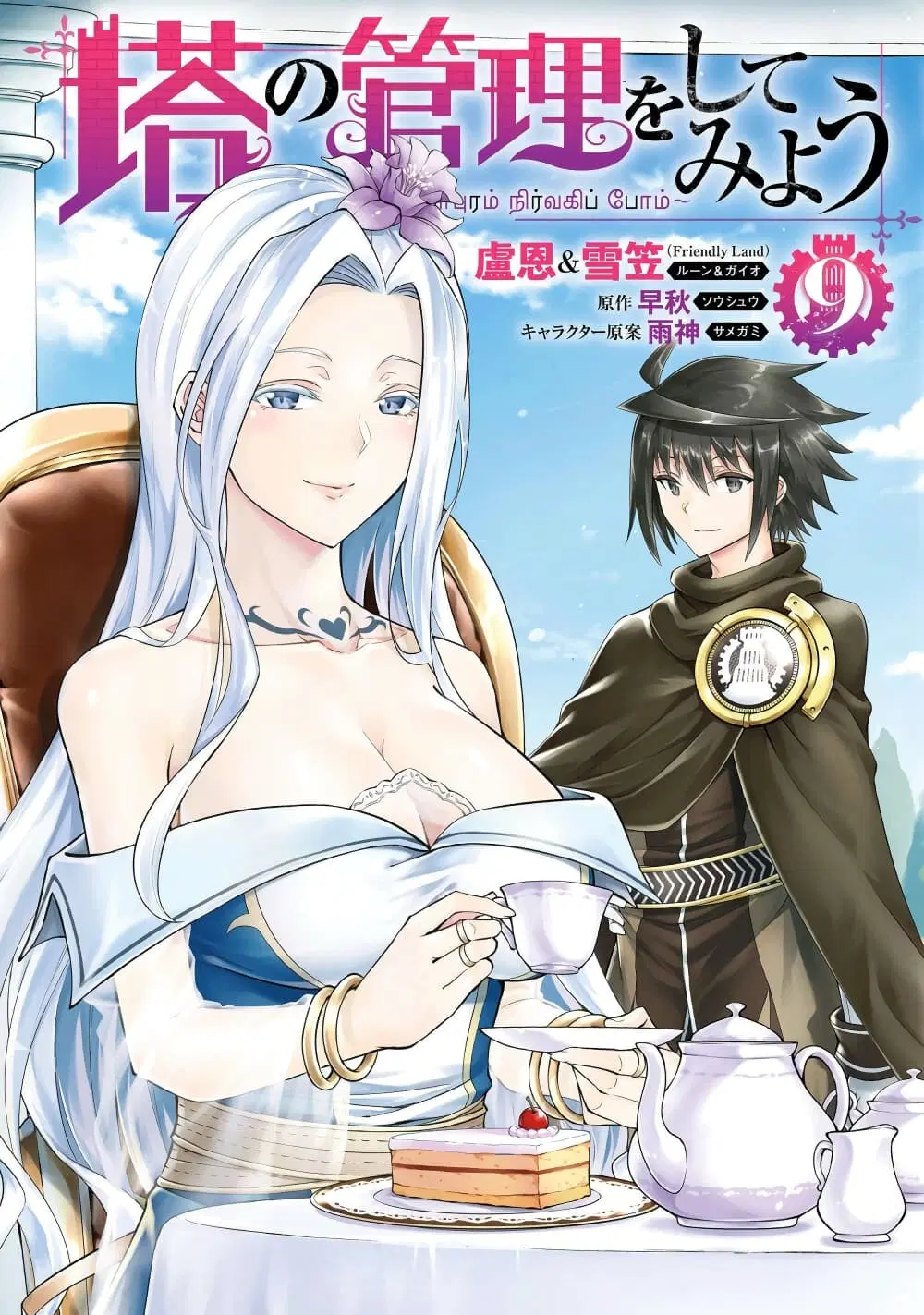 Tono no Kanri o Shite Miyou ตอนที่ 41 หน้า 1