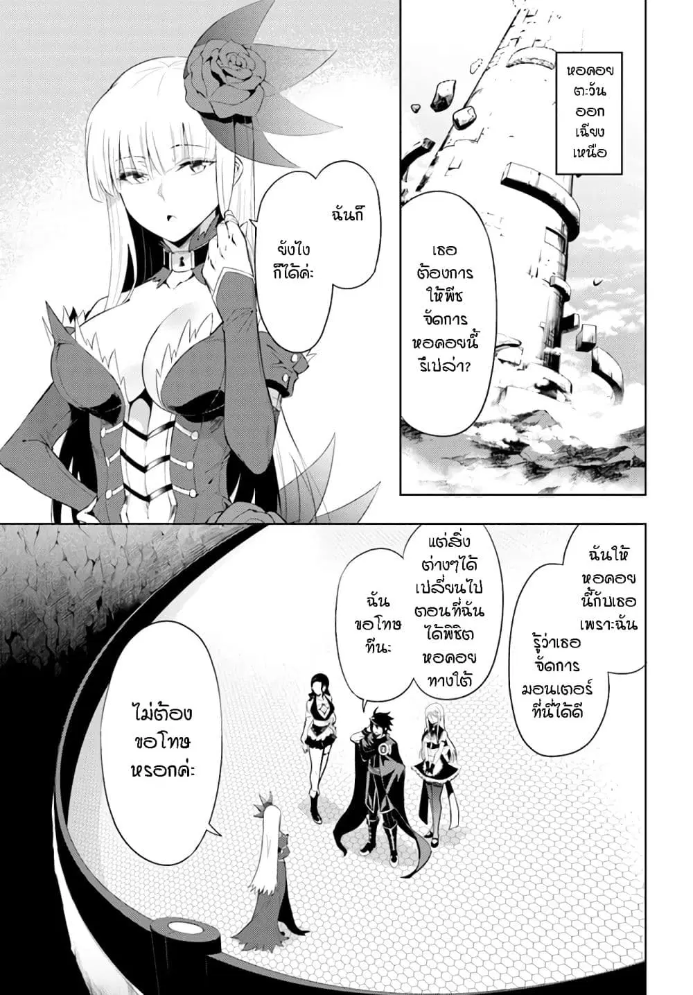 Tono no Kanri o Shite Miyou ตอนที่ 42 หน้า 2