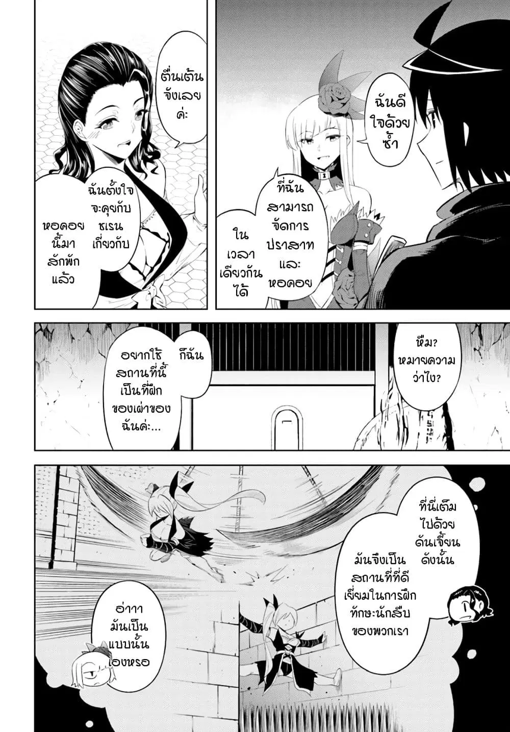 Tono no Kanri o Shite Miyou ตอนที่ 42 หน้า 3