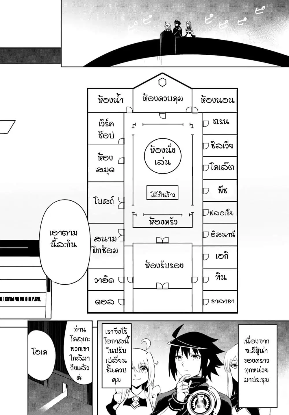 Tono no Kanri o Shite Miyou ตอนที่ 43 หน้า 2