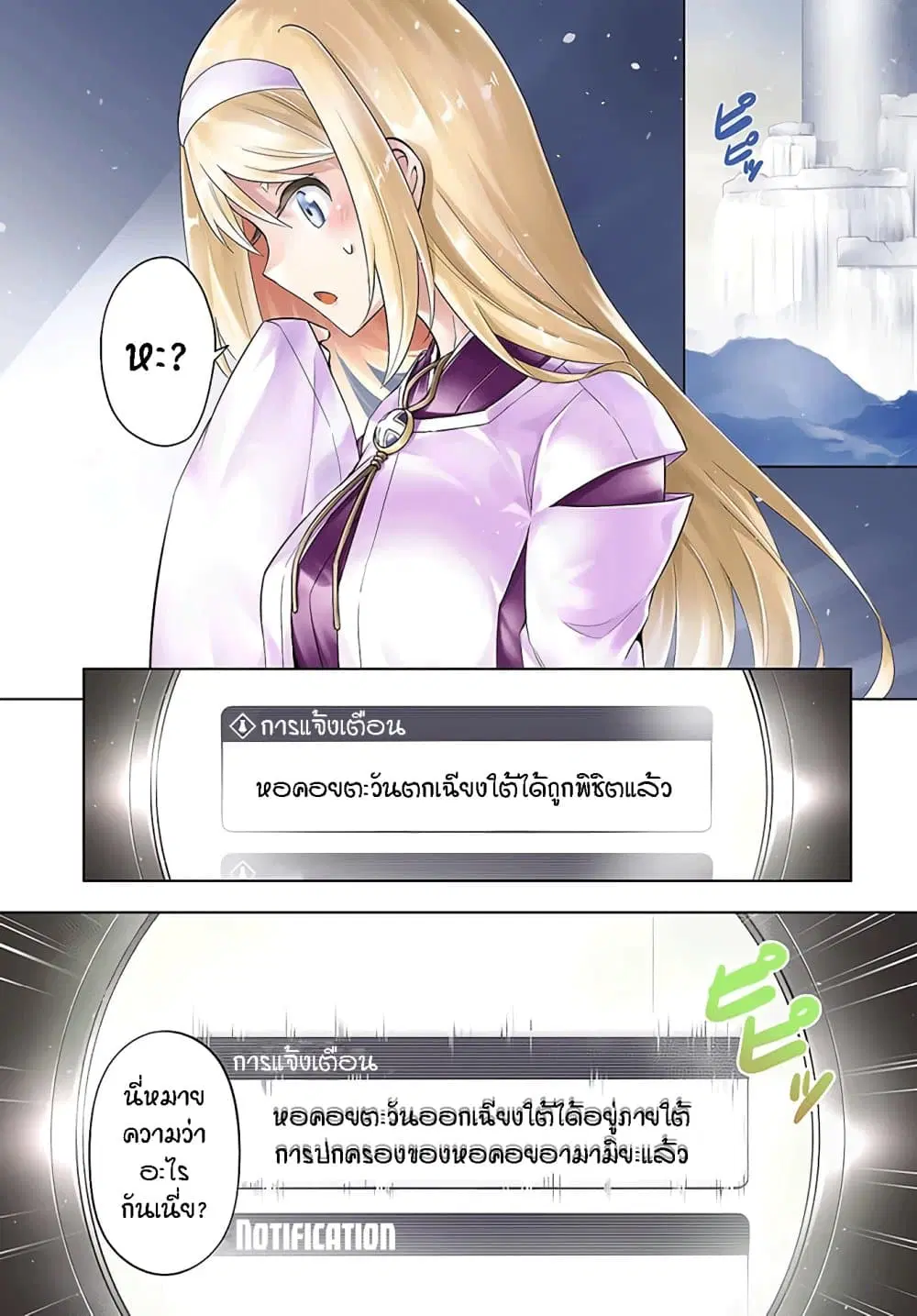 Tono no Kanri o Shite Miyou ตอนที่ 44 หน้า 1