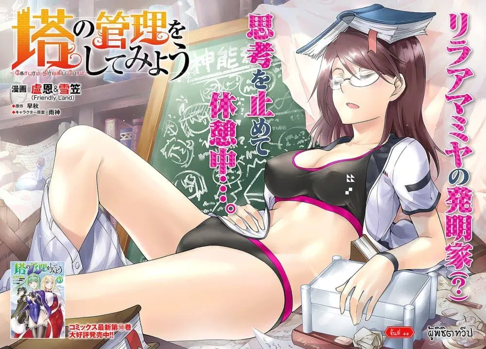 Tono no Kanri o Shite Miyou ตอนที่ 44 หน้า 2