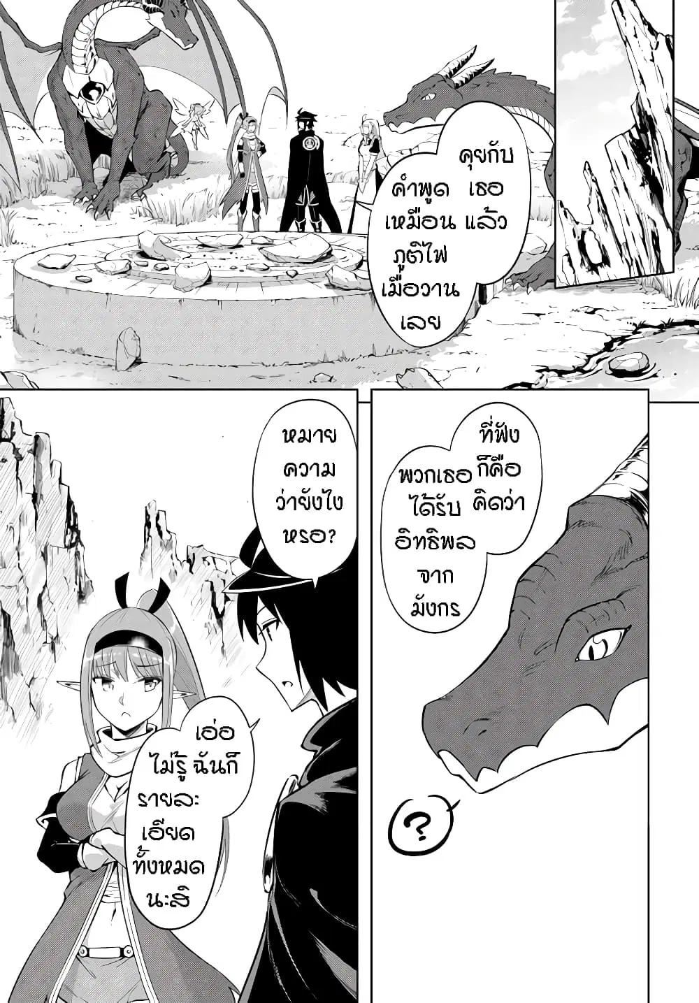Tono no Kanri o Shite Miyou ตอนที่ 46 หน้า 3