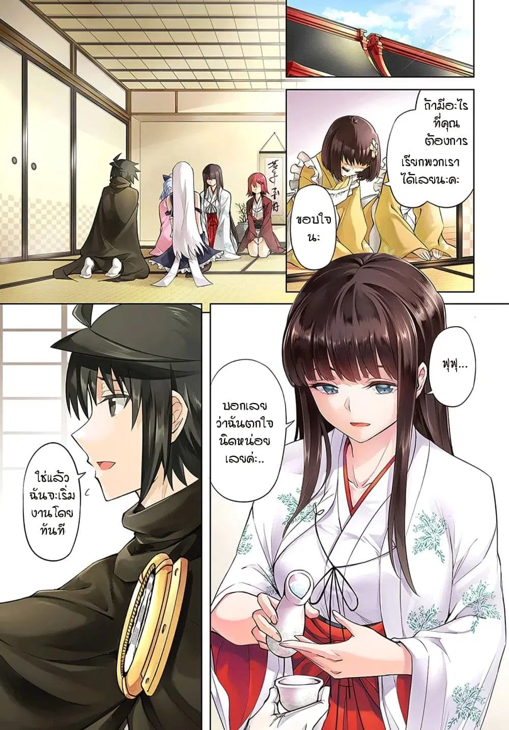 Tono no Kanri o Shite Miyou ตอนที่ 47 หน้า 1