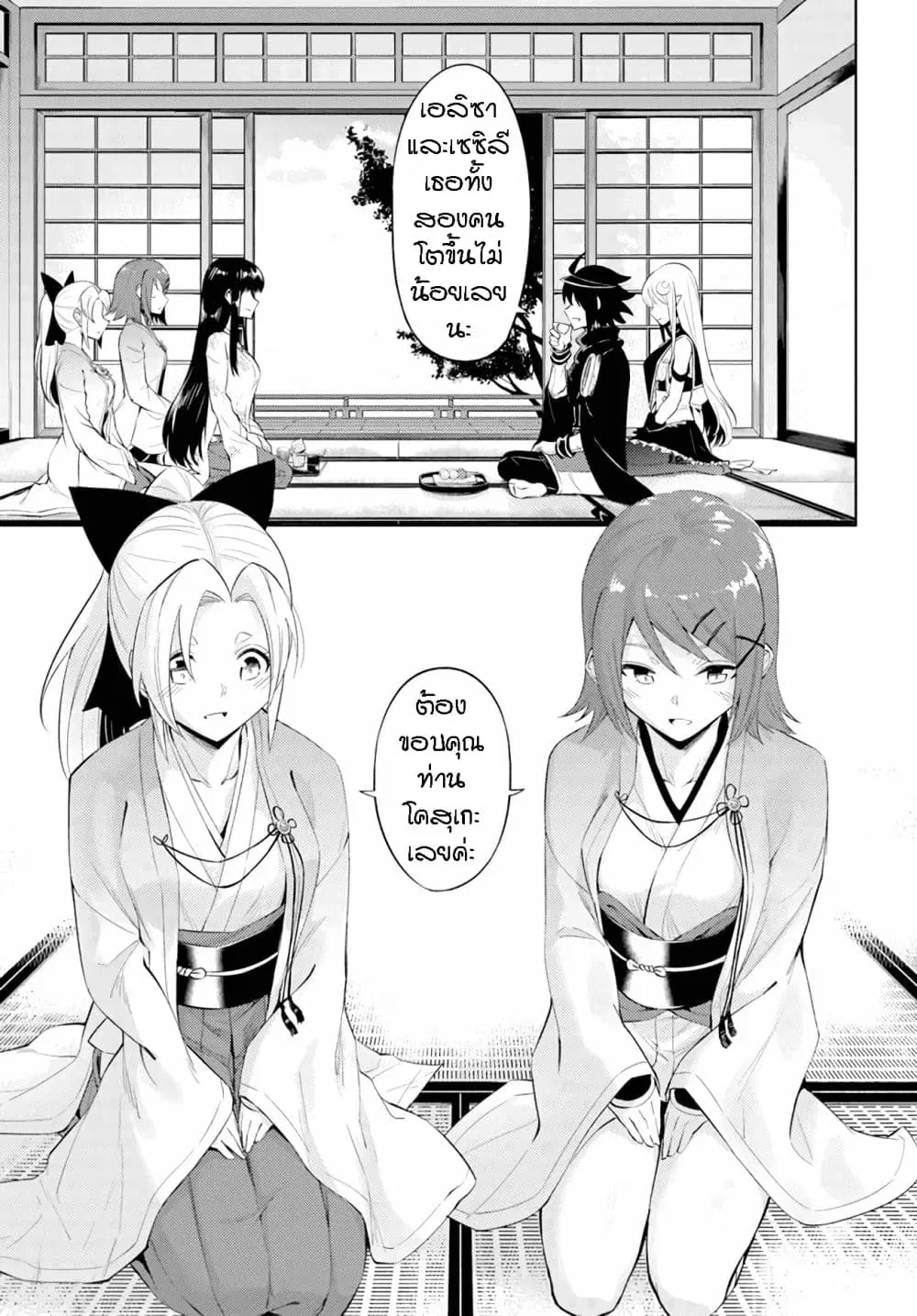 Tono no Kanri o Shite Miyou ตอนที่ 47 หน้า 3
