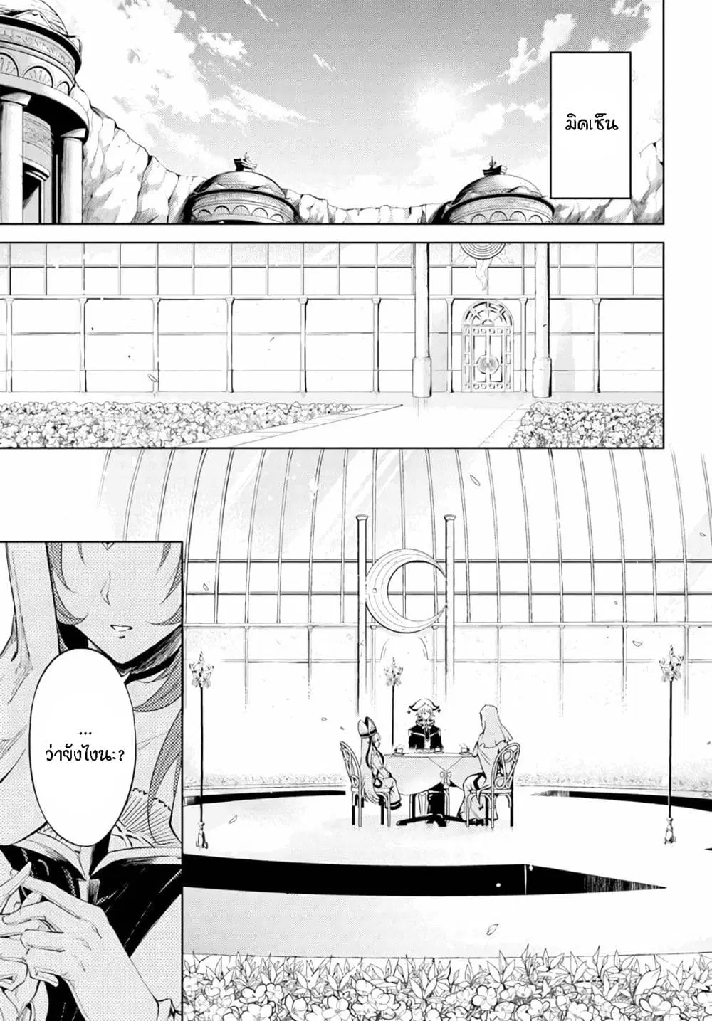 Tono no Kanri o Shite Miyou ตอนที่ 48 หน้า 1