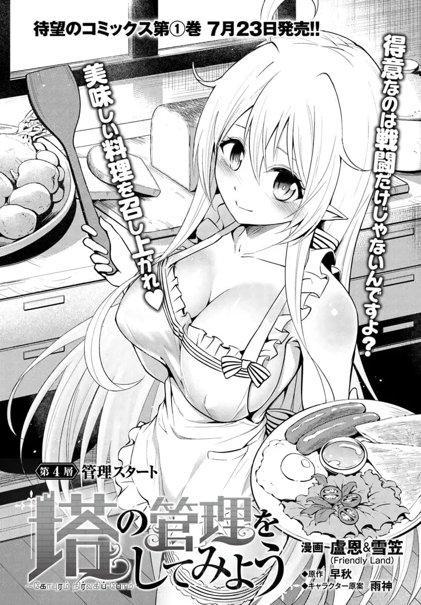 Tono no Kanri o Shite Miyou ตอนที่ 4.1 หน้า 3