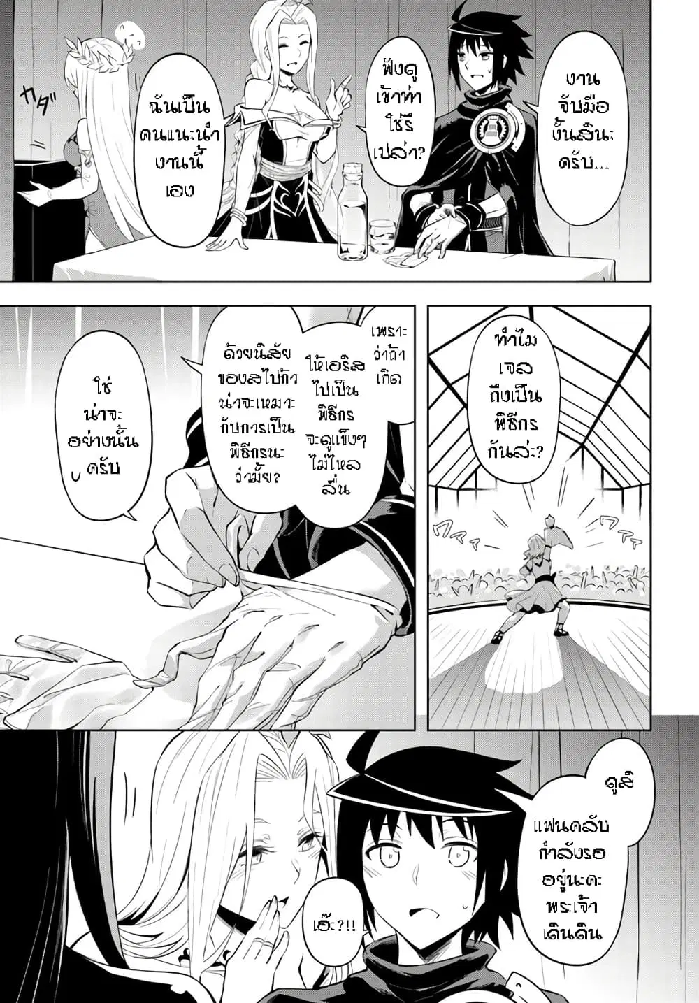 Tono no Kanri o Shite Miyou ตอนที่ 50 หน้า 3