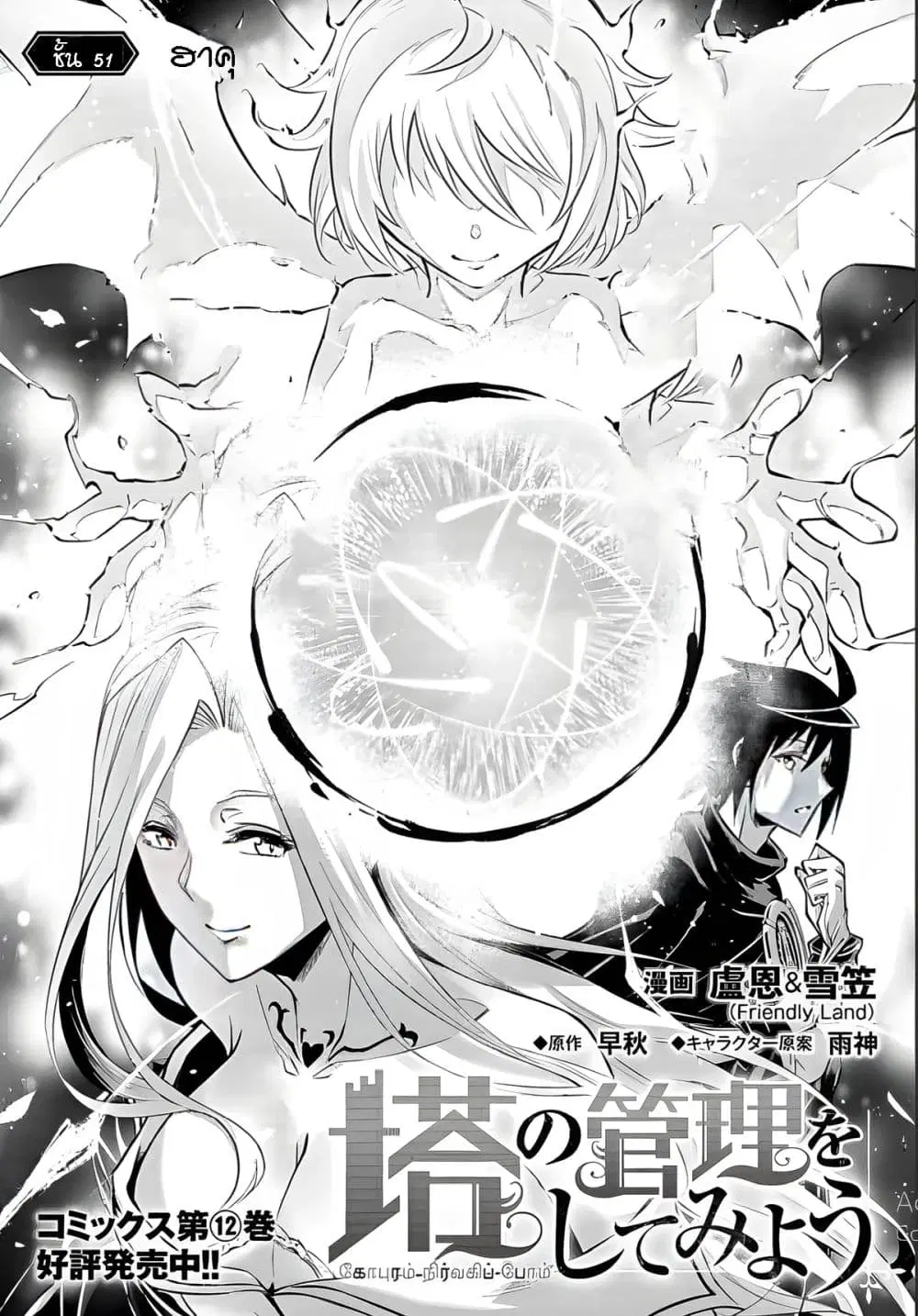 Tono no Kanri o Shite Miyou ตอนที่ 51 หน้า 2