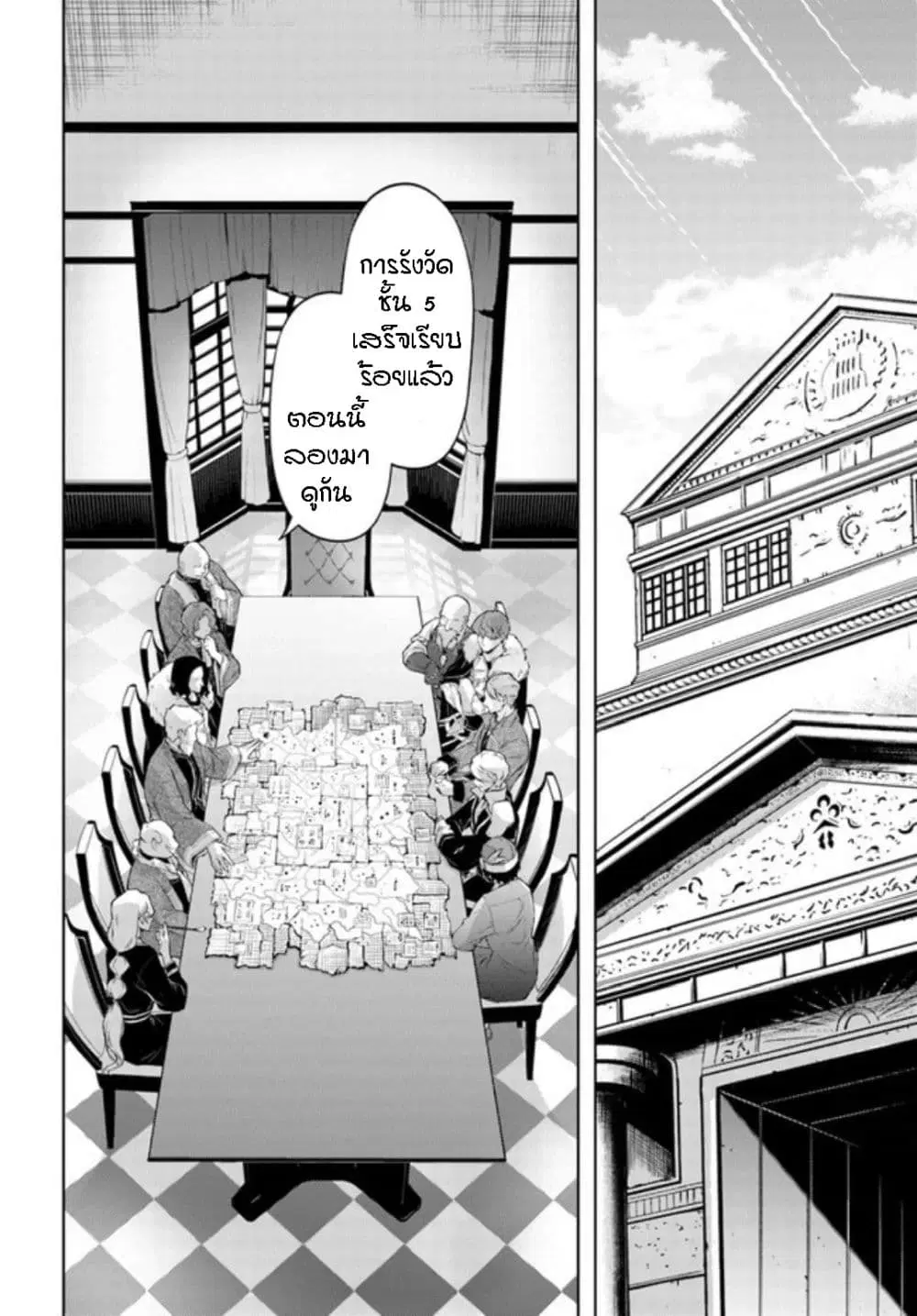 Tono no Kanri o Shite Miyou ตอนที่ 52 หน้า 2