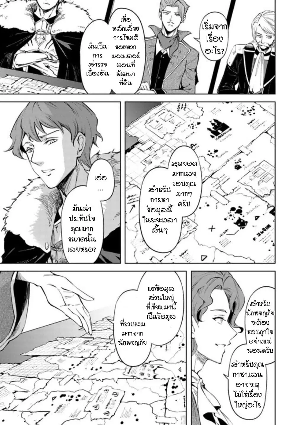 Tono no Kanri o Shite Miyou ตอนที่ 52 หน้า 3